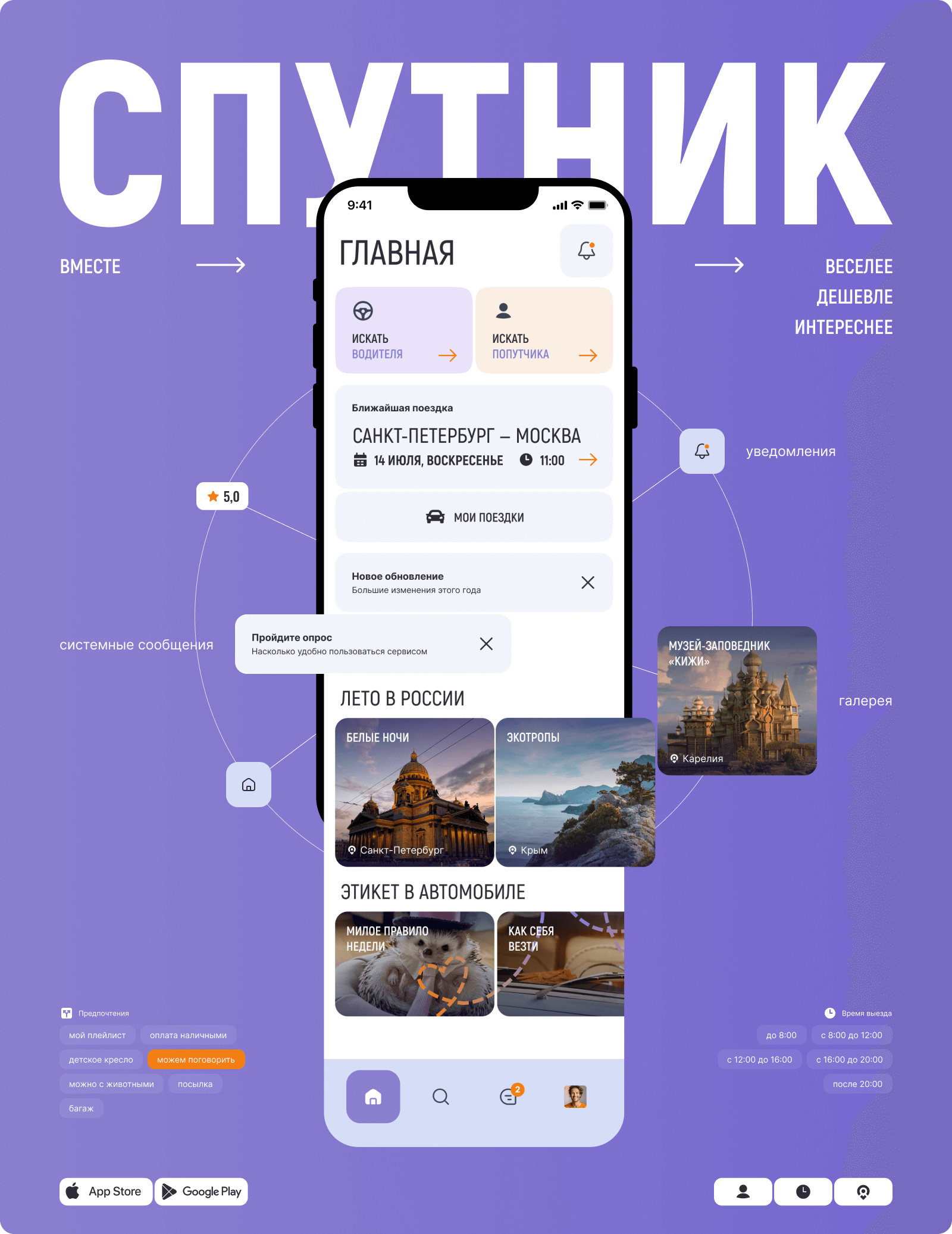СПУТНИК | Мобильное приложение — Изображение №4 — Интерфейсы на Dprofile