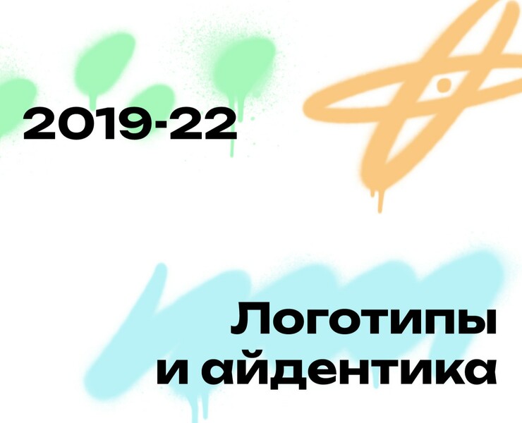 Логотипы и айдентика 2019-22 — Брендинг, Маркетинг на Dprofile