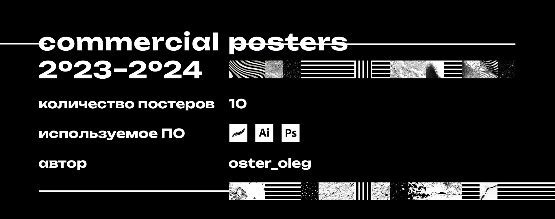 Commercial posters 23-24 — Изображение №1 — Графика, Маркетинг на Dprofile