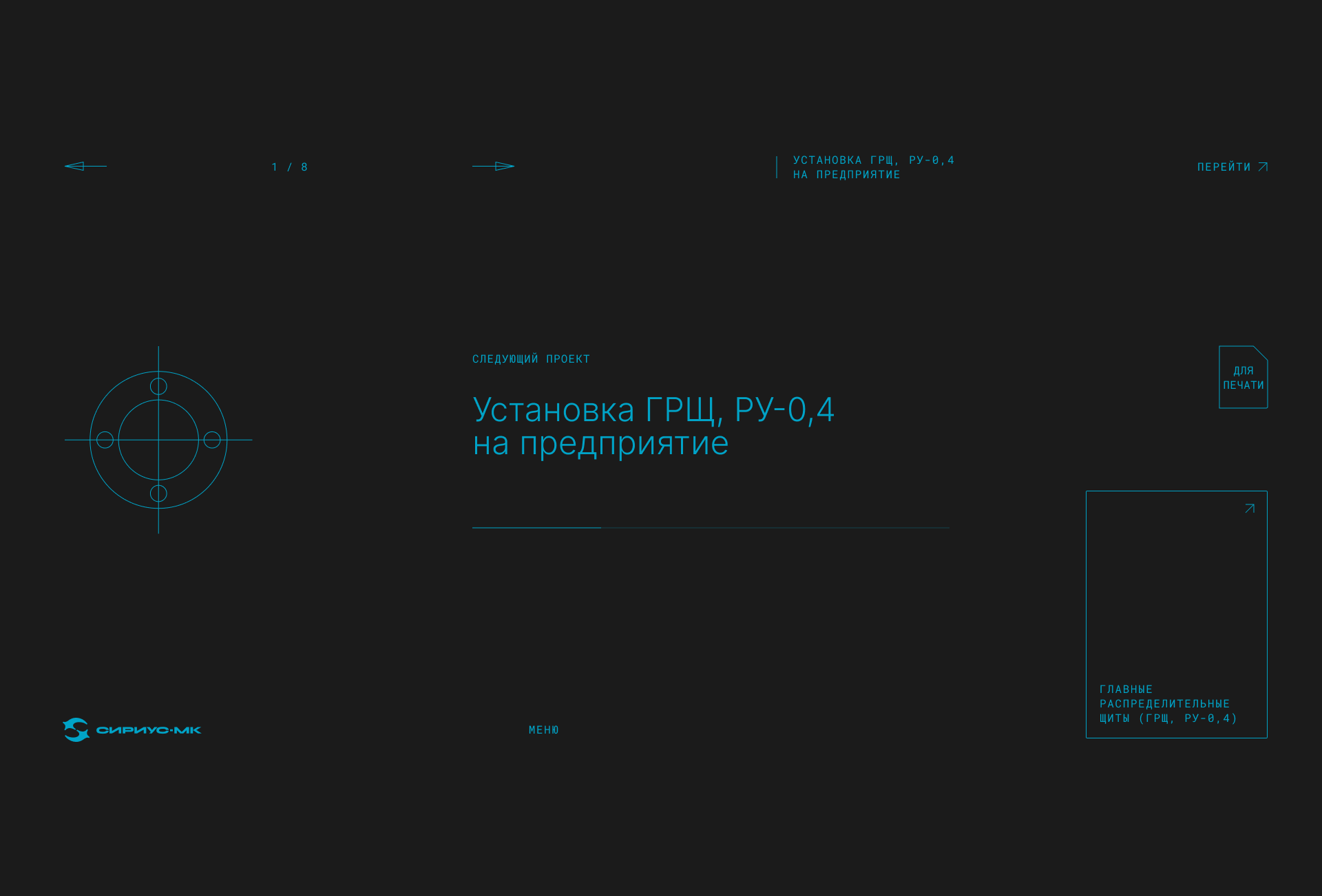 Сайт Сириус-МК — Изображение №5 — Интерфейсы, Графика на Dprofile