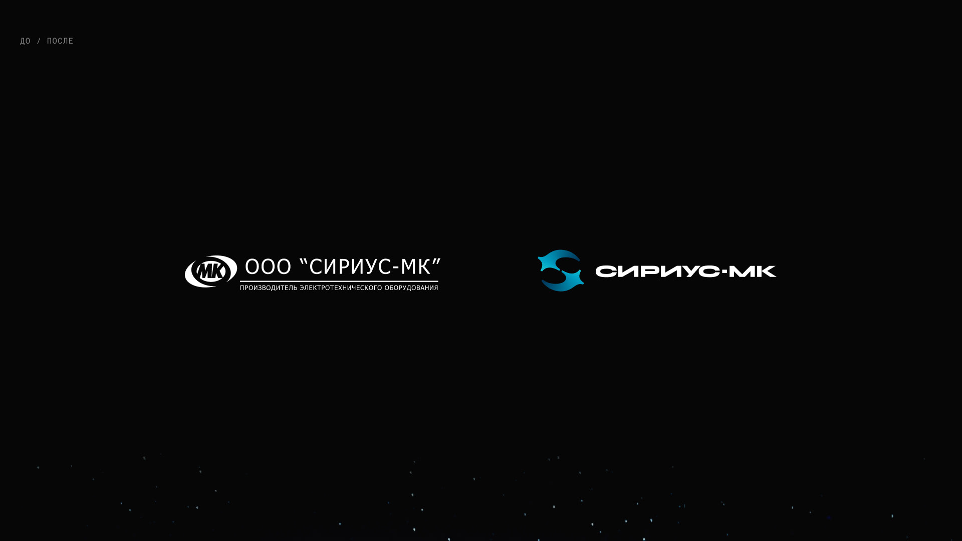 Сириус-МК — Изображение №3 — Брендинг на Dprofile