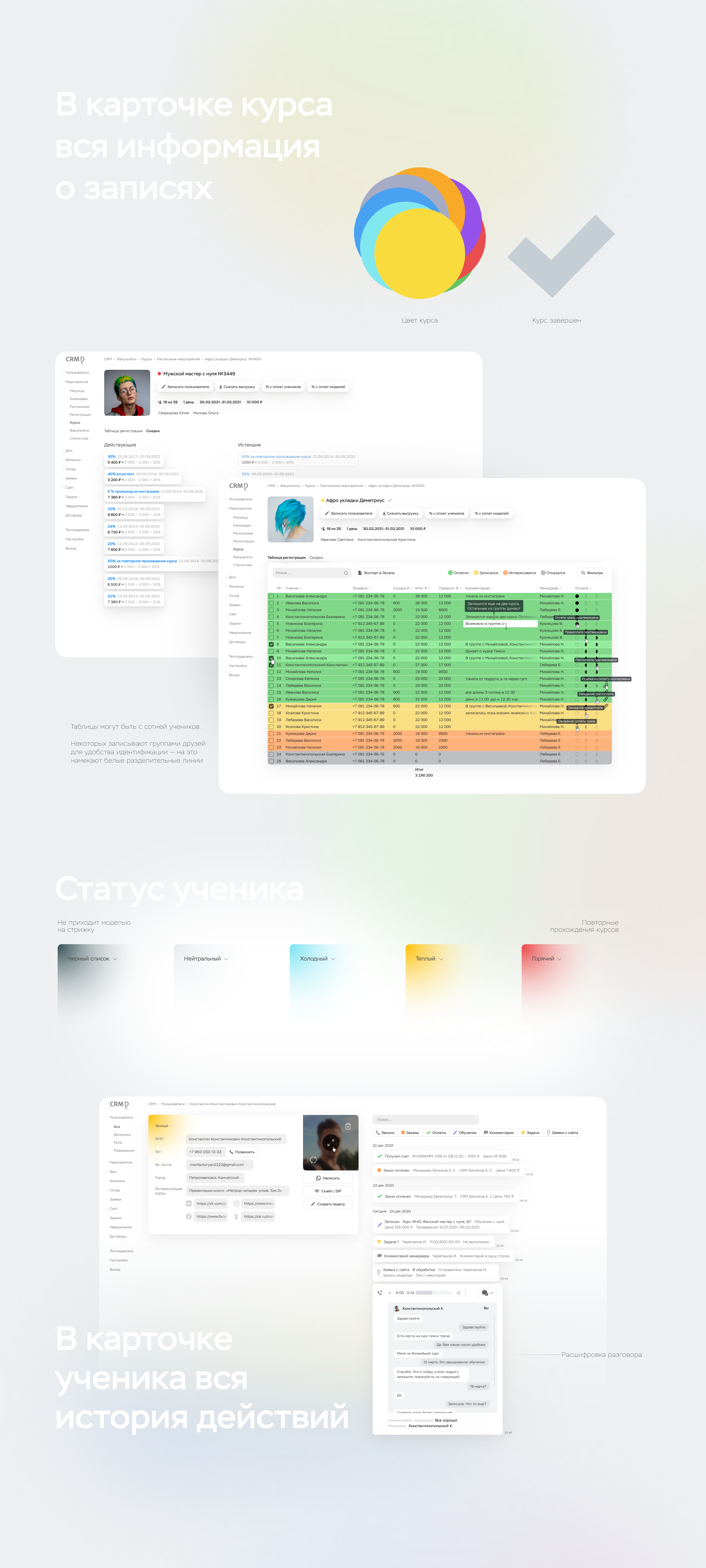 CRM для школы стрижки — Изображение №2 — Интерфейсы, Иллюстрация на Dprofile