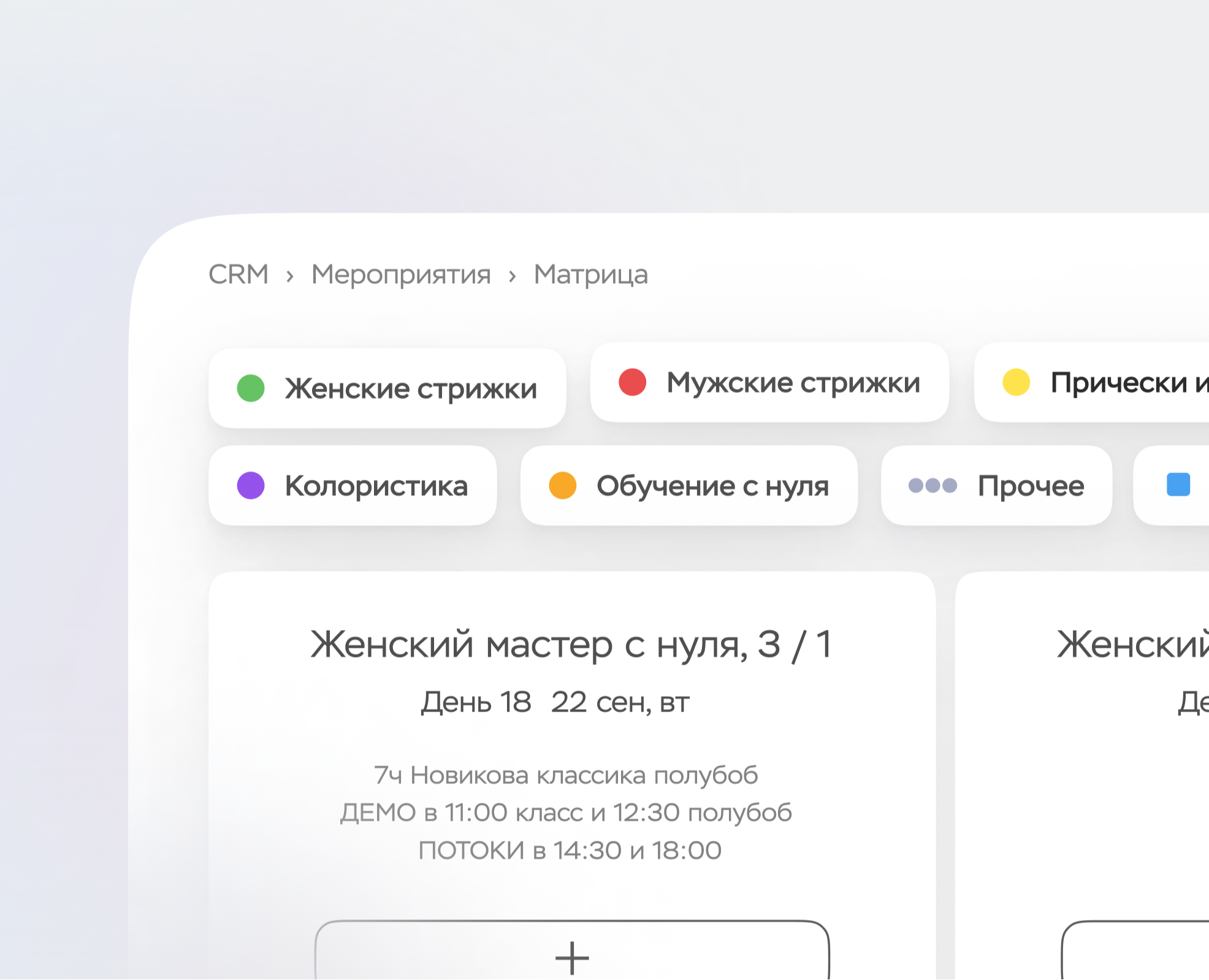 CRM для школы стрижки — Интерфейсы, Иллюстрация на Dprofile
