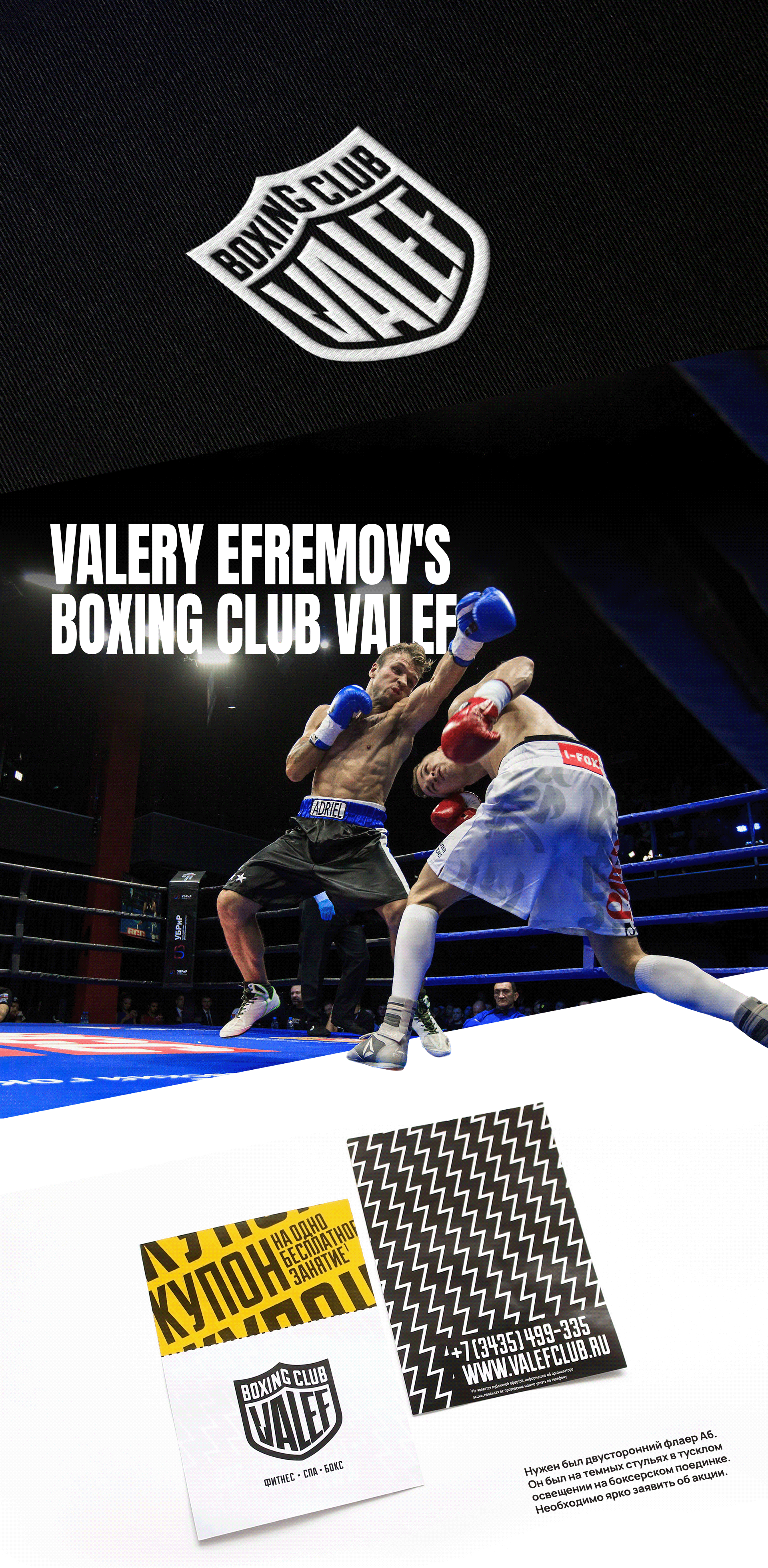 Логотип боксерского клуба VALEF — Изображение №1 — Брендинг на Dprofile