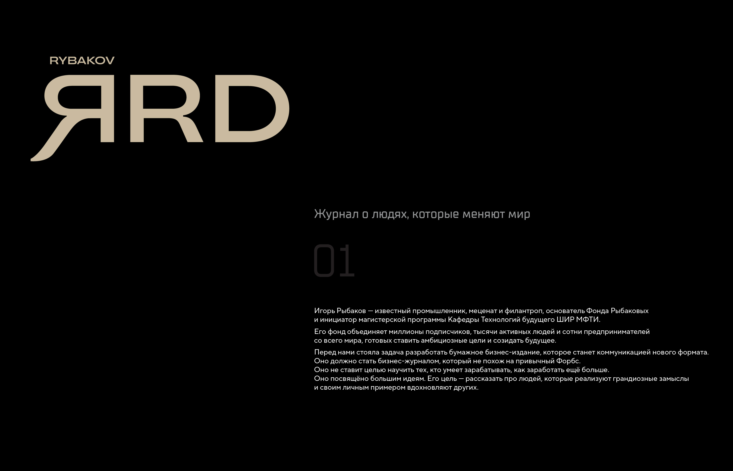 Rybakov. ЯRD — Изображение №1 — Брендинг, Графика на Dprofile