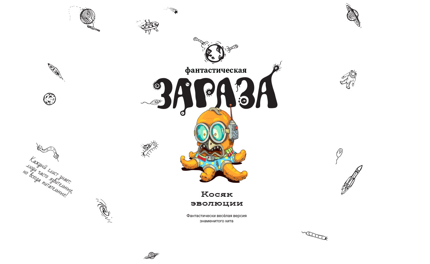 ЗАРАЗА. Персонажи для серии игр — Изображение №30 — Иллюстрация, Графика на Dprofile