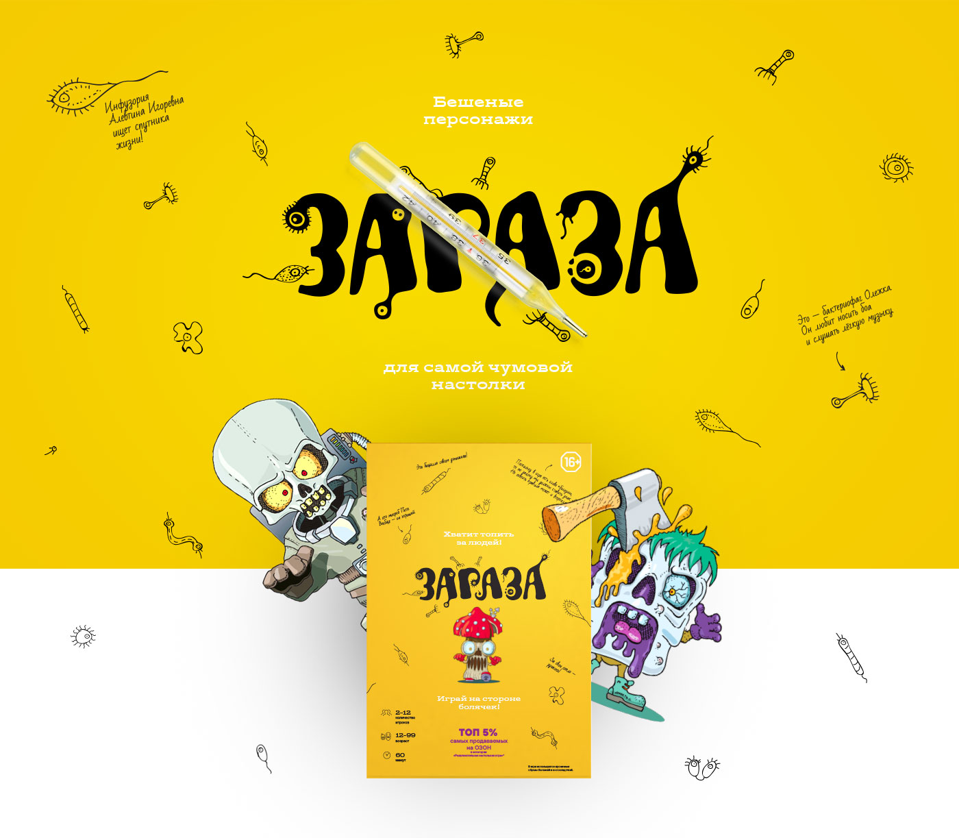 ЗАРАЗА. Персонажи для серии игр — Изображение №1 — Иллюстрация, Графика на Dprofile