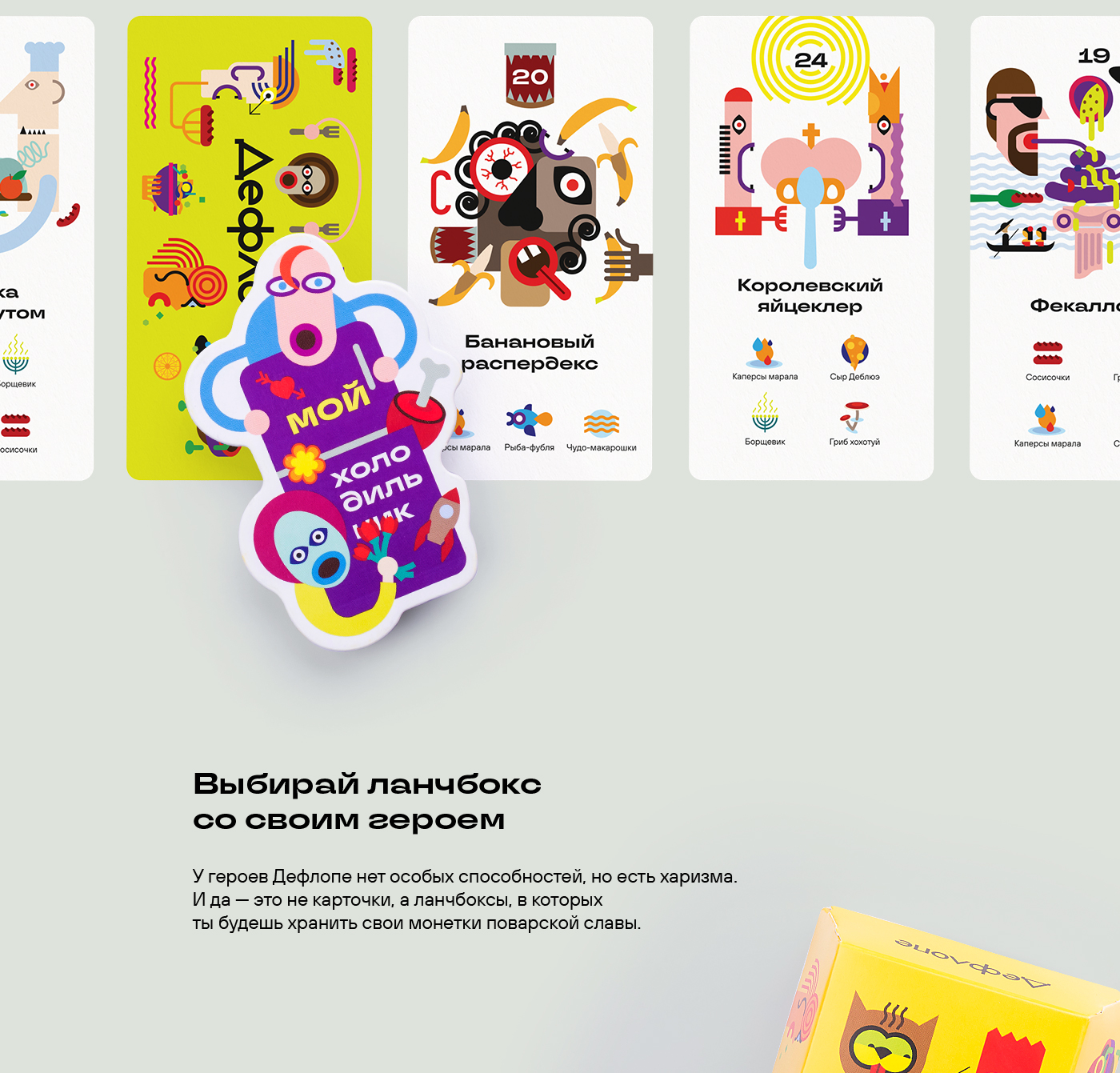 Дефлопе. Битва за холодильник | Настольная игра — Изображение №13 — Брендинг, Иллюстрация на Dprofile
