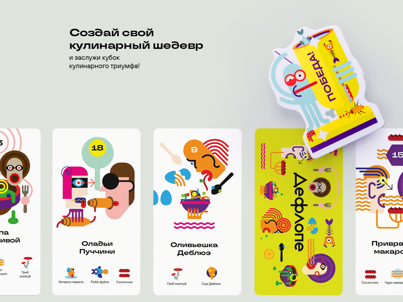 Дефлопе. Битва за холодильник | Настольная игра — Изображение №10 — Брендинг, Иллюстрация на Dprofile
