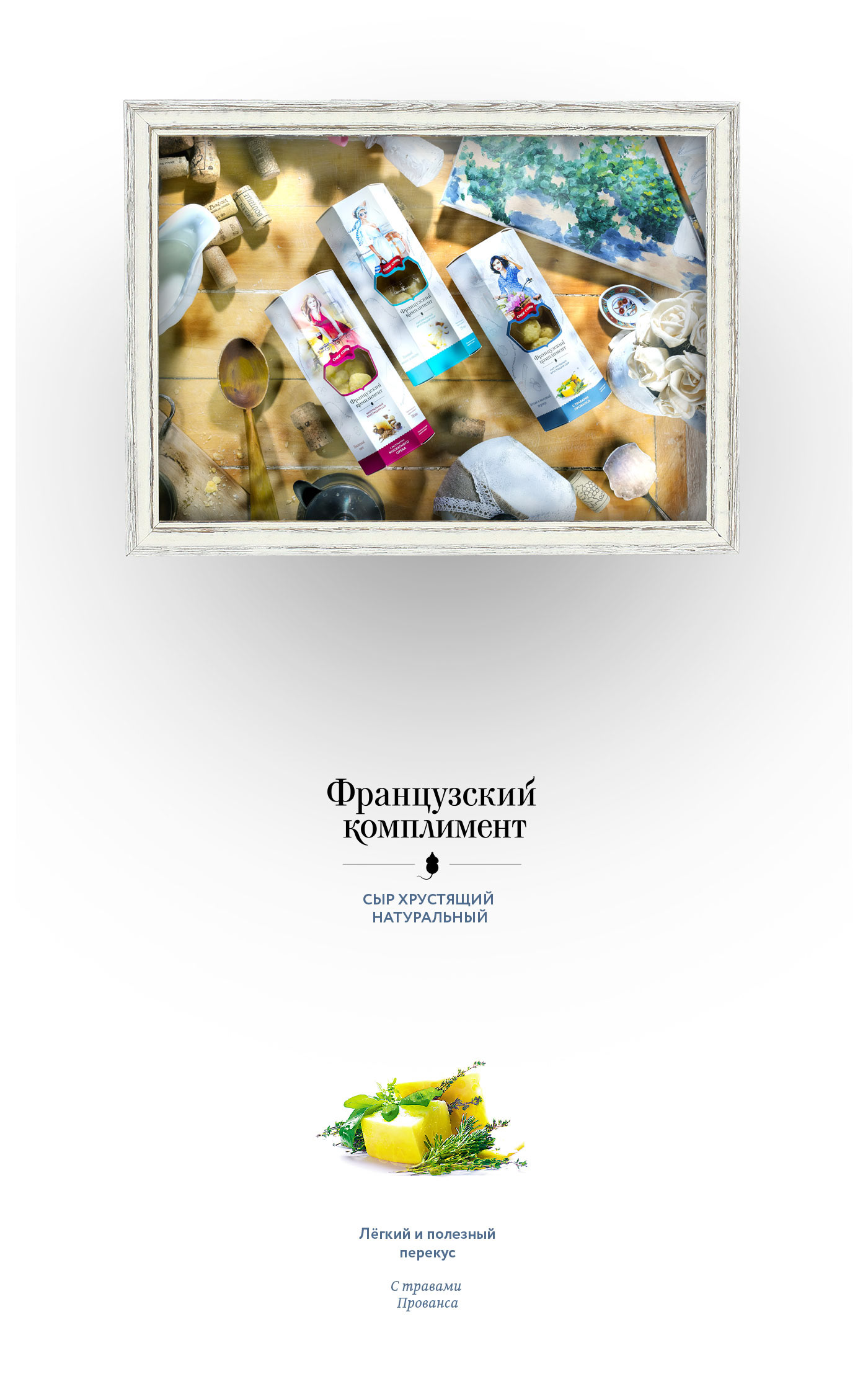 Французский комплимент — Изображение №6 — Брендинг, Иллюстрация на Dprofile