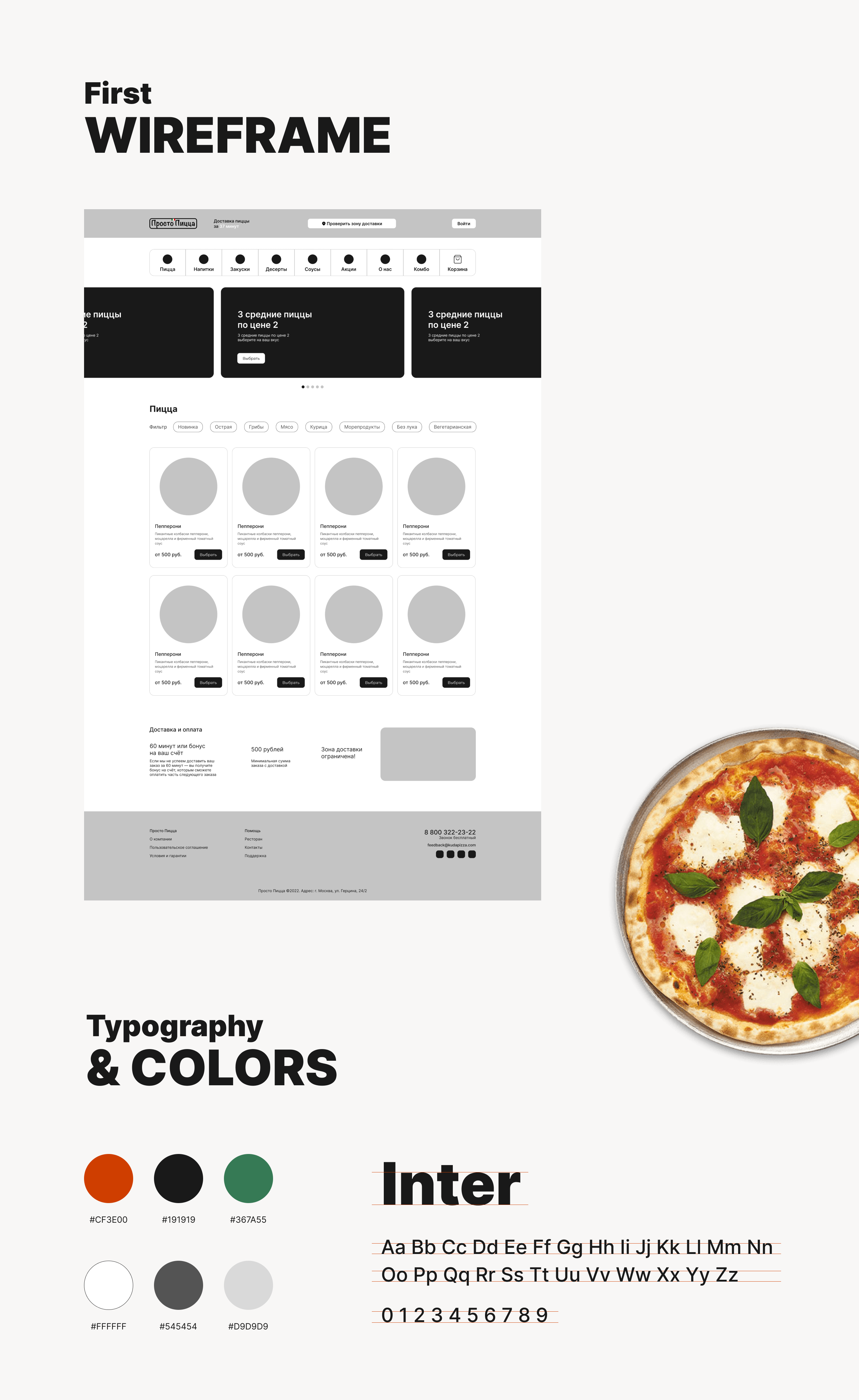 Just Pizza website — Изображение №4 — Интерфейсы на Dprofile