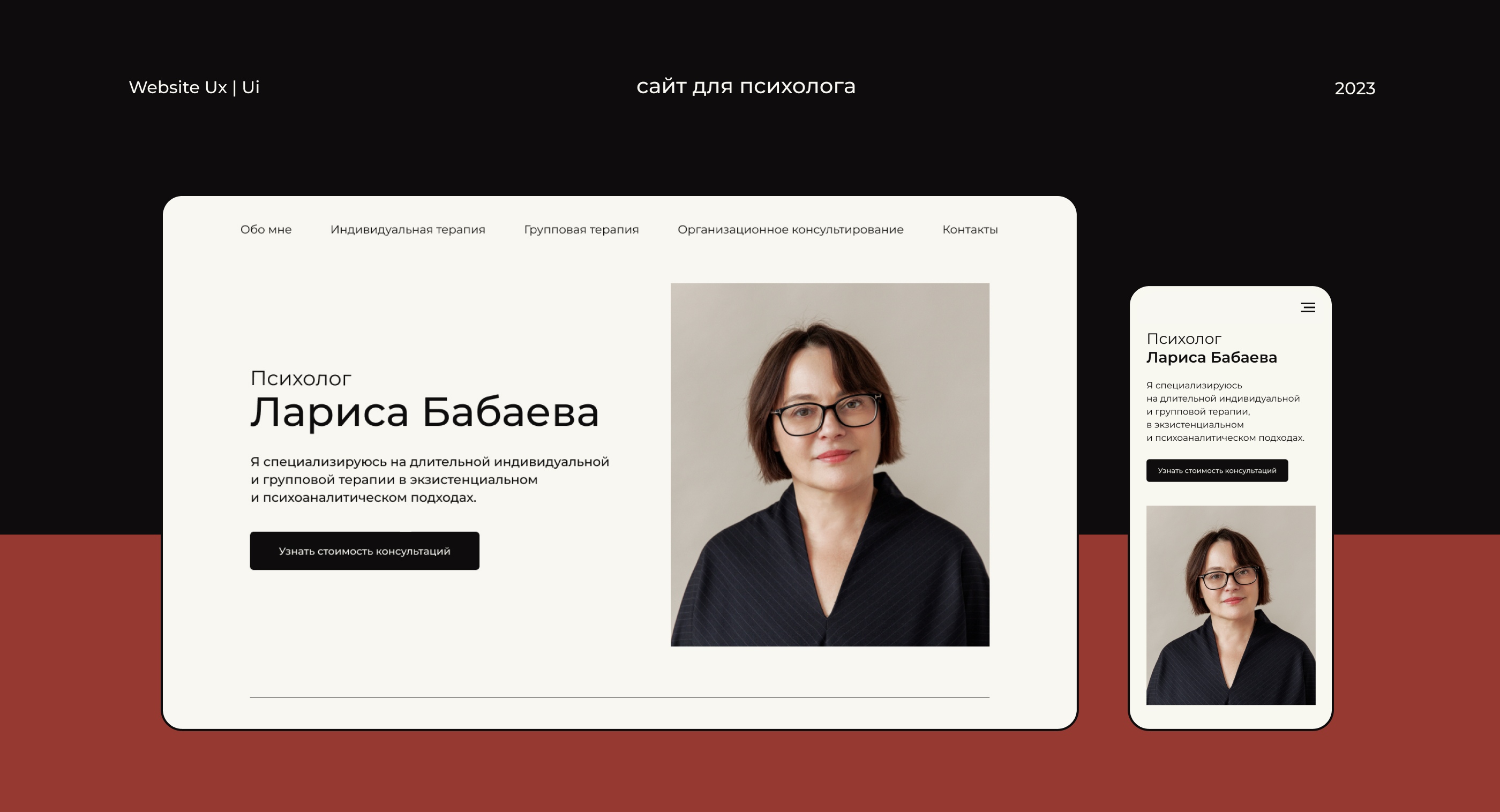 Website for psychologist — Изображение №1 — Интерфейсы на Dprofile