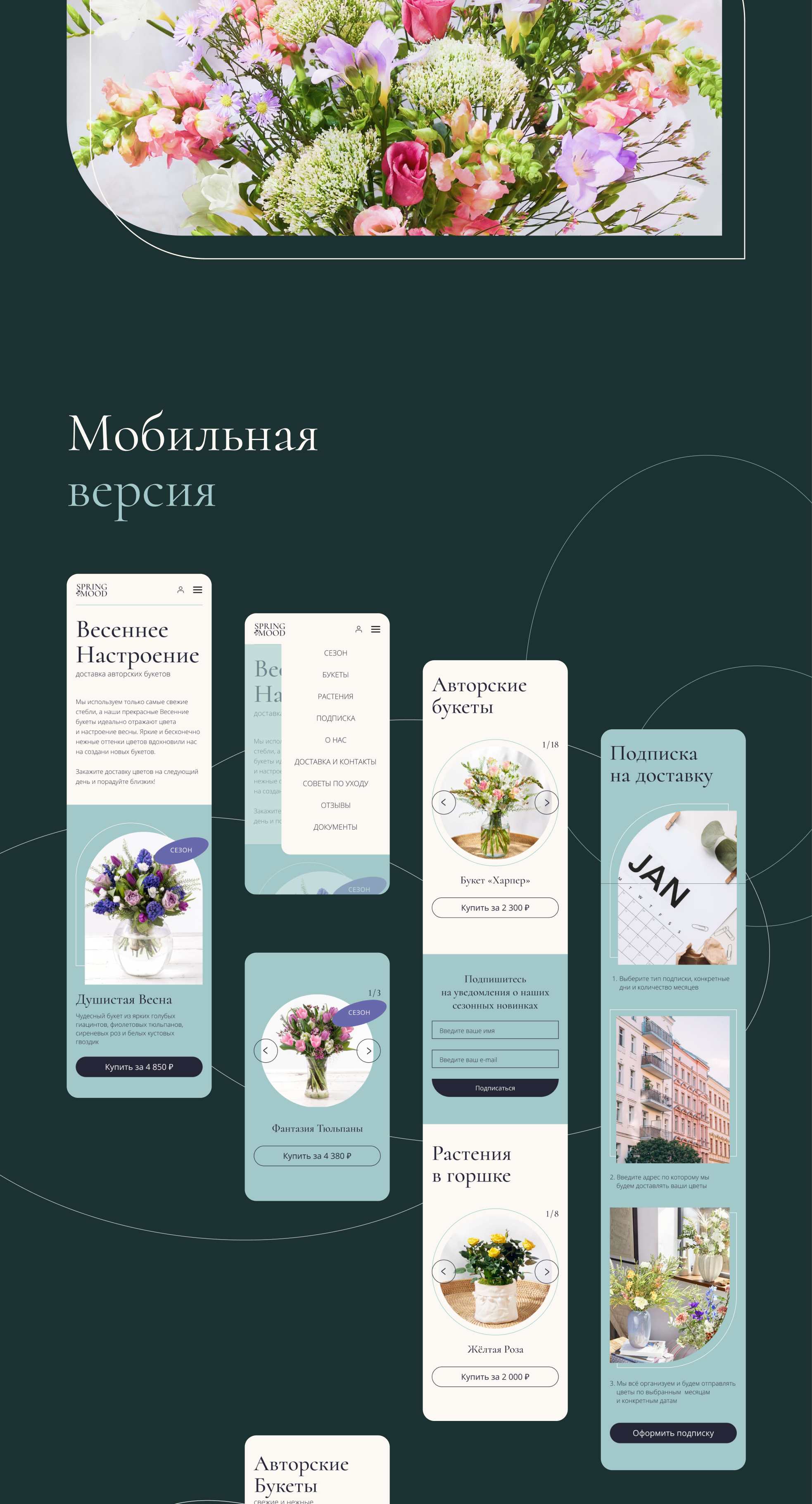Spring Mood online-store — Изображение №6 — Интерфейсы на Dprofile