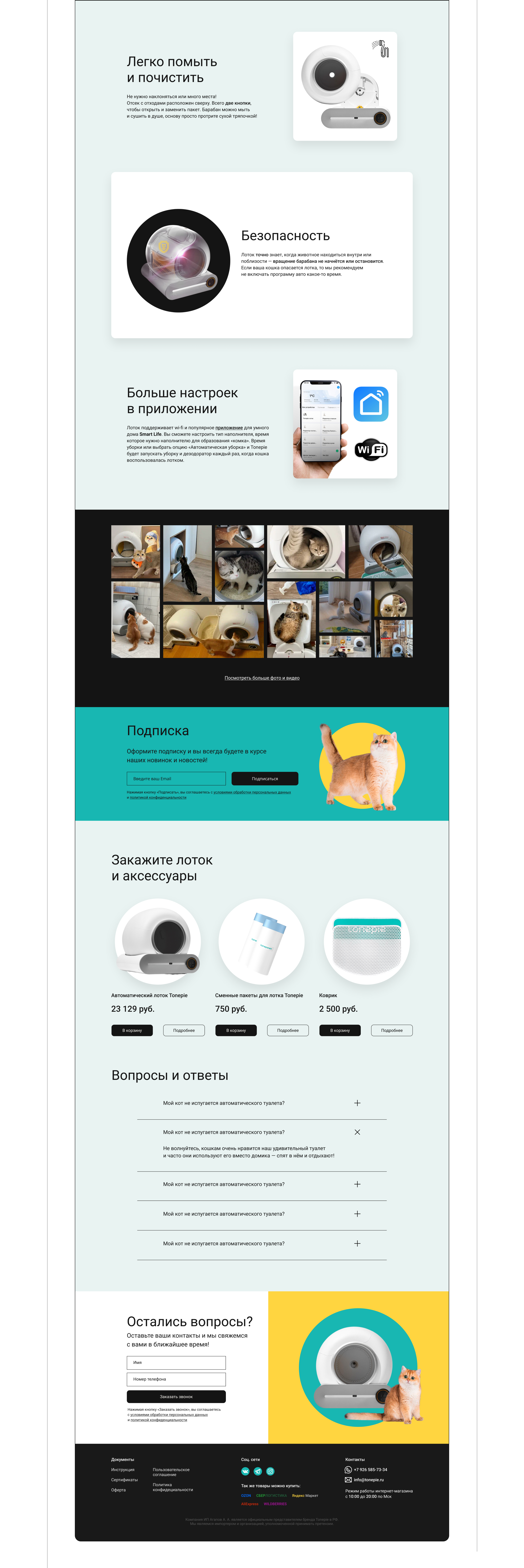 Online-store for tonepie — Изображение №8 — Интерфейсы на Dprofile