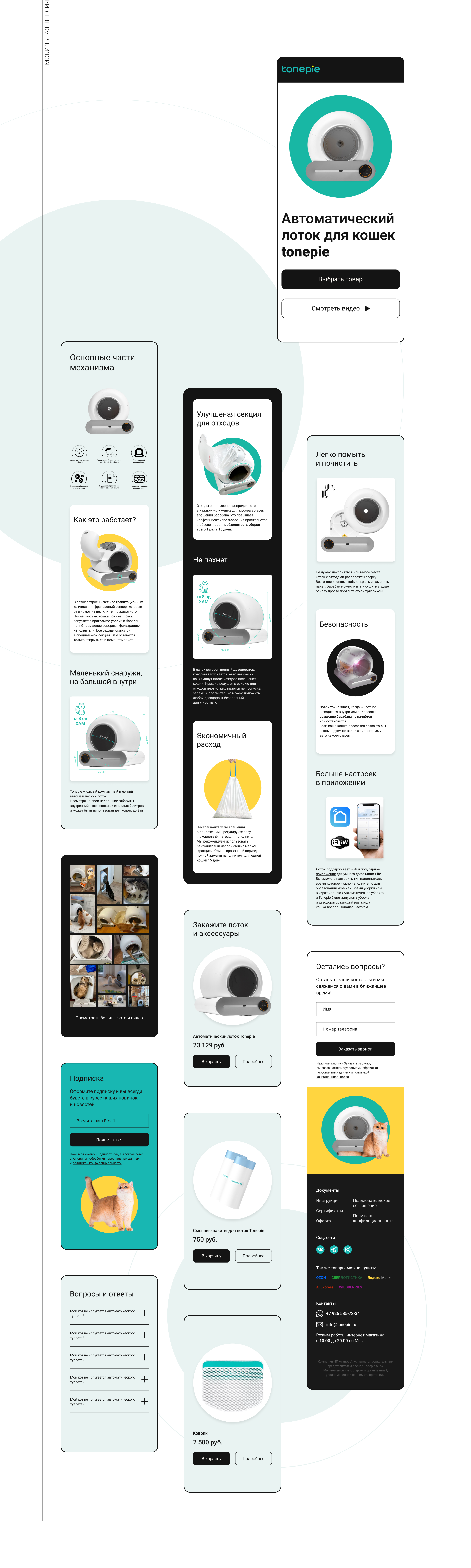 Online-store for tonepie — Изображение №10 — Интерфейсы на Dprofile