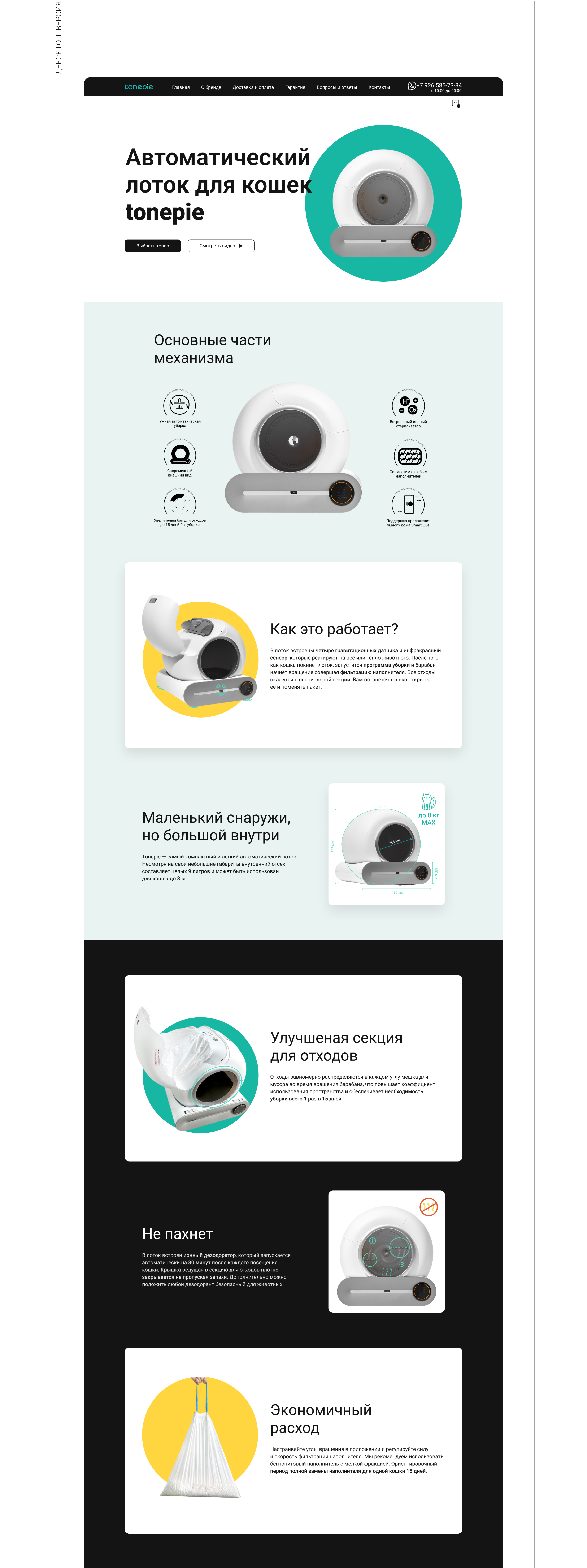 Online-store for tonepie — Изображение №7 — Интерфейсы на Dprofile