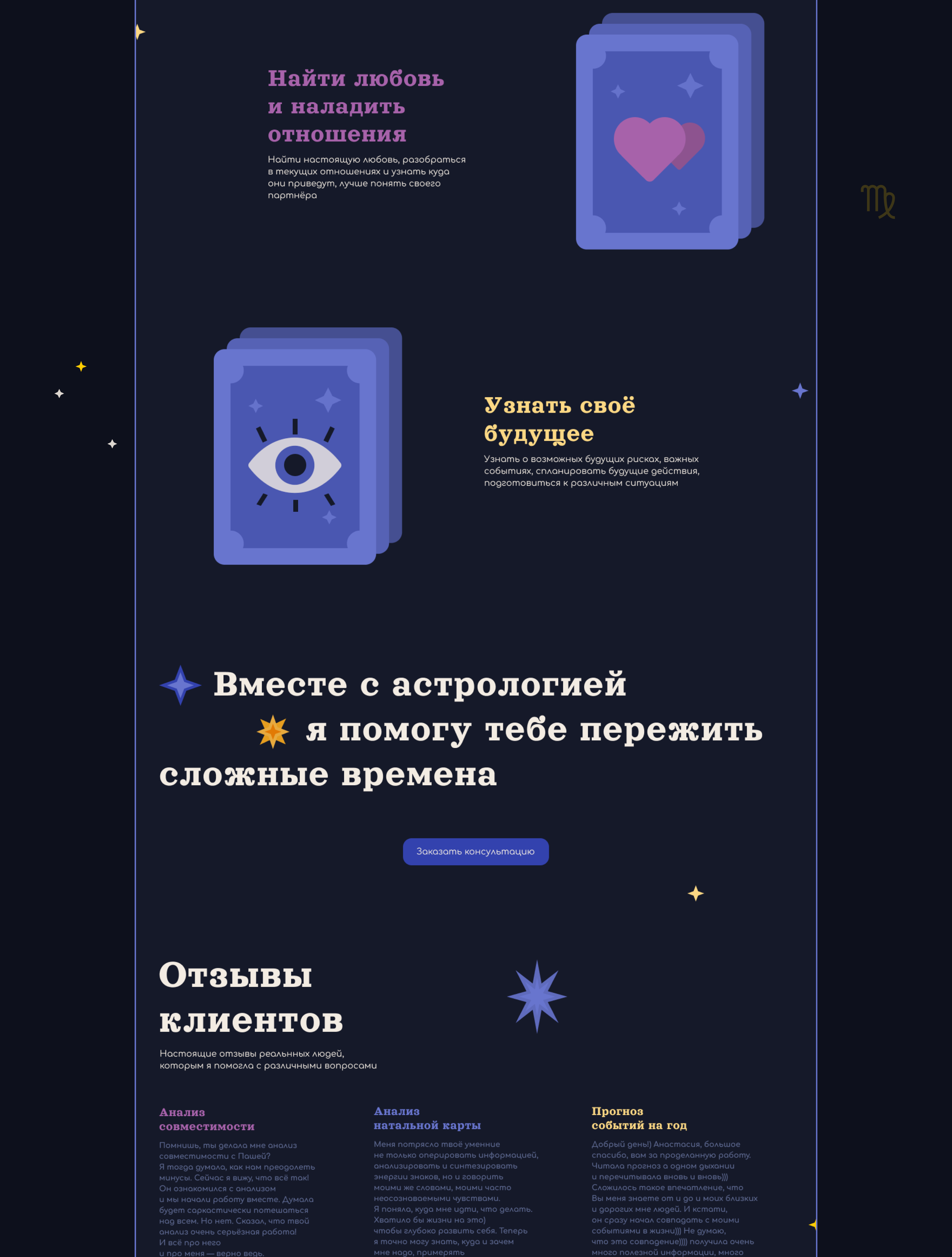 Astrology website 2022 — Изображение №4 — Интерфейсы на Dprofile