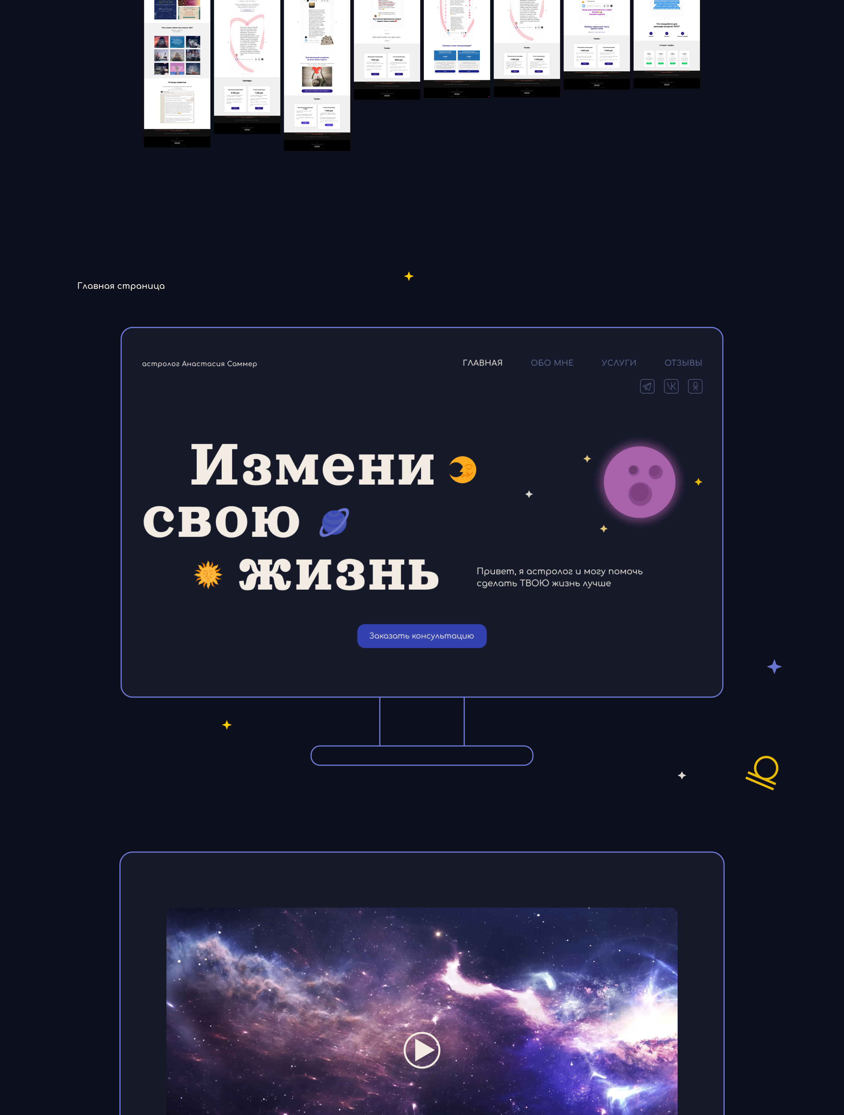 Astrology website 2022 — Изображение №2 — Интерфейсы на Dprofile