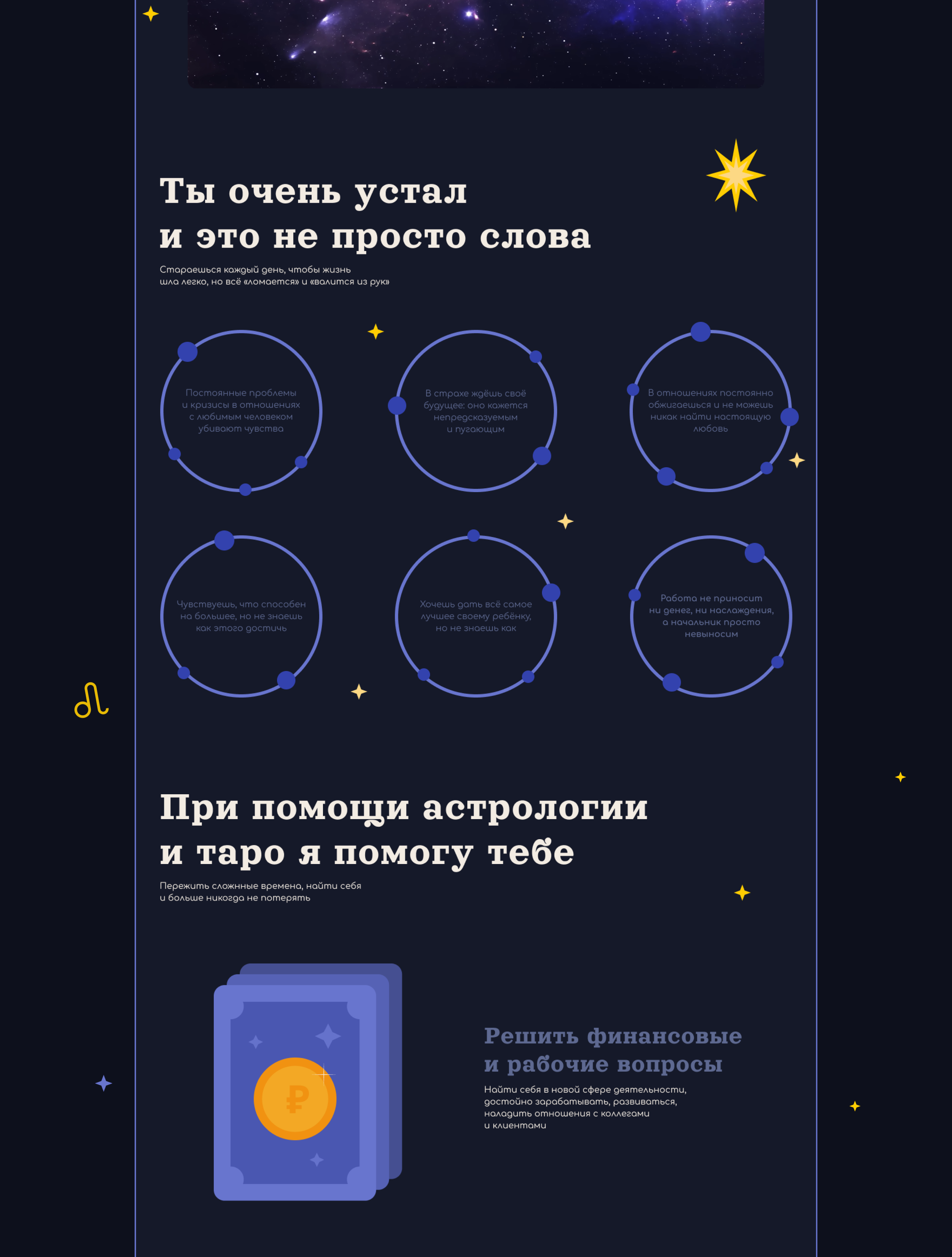 Astrology website 2022 — Изображение №3 — Интерфейсы на Dprofile