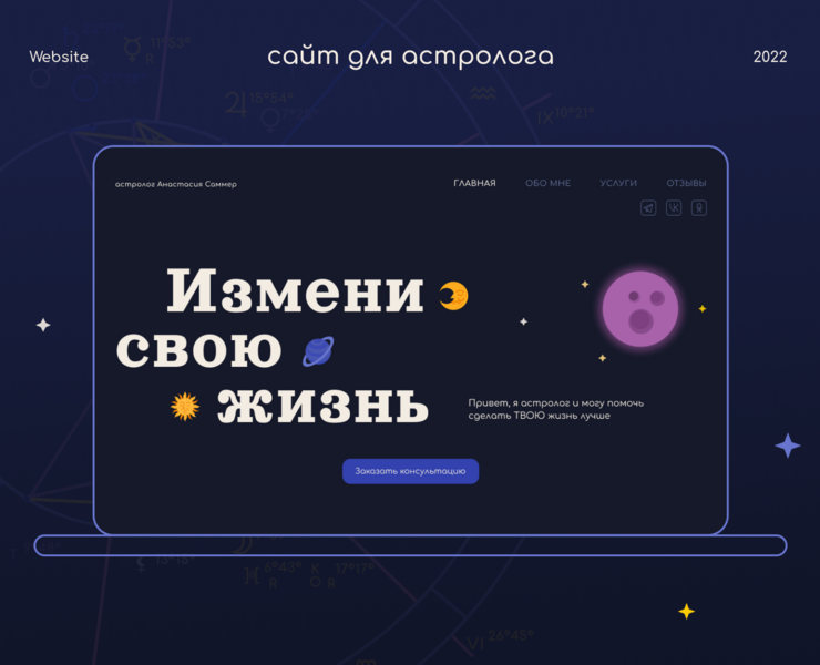 Astrology website 2022 на Dprofile