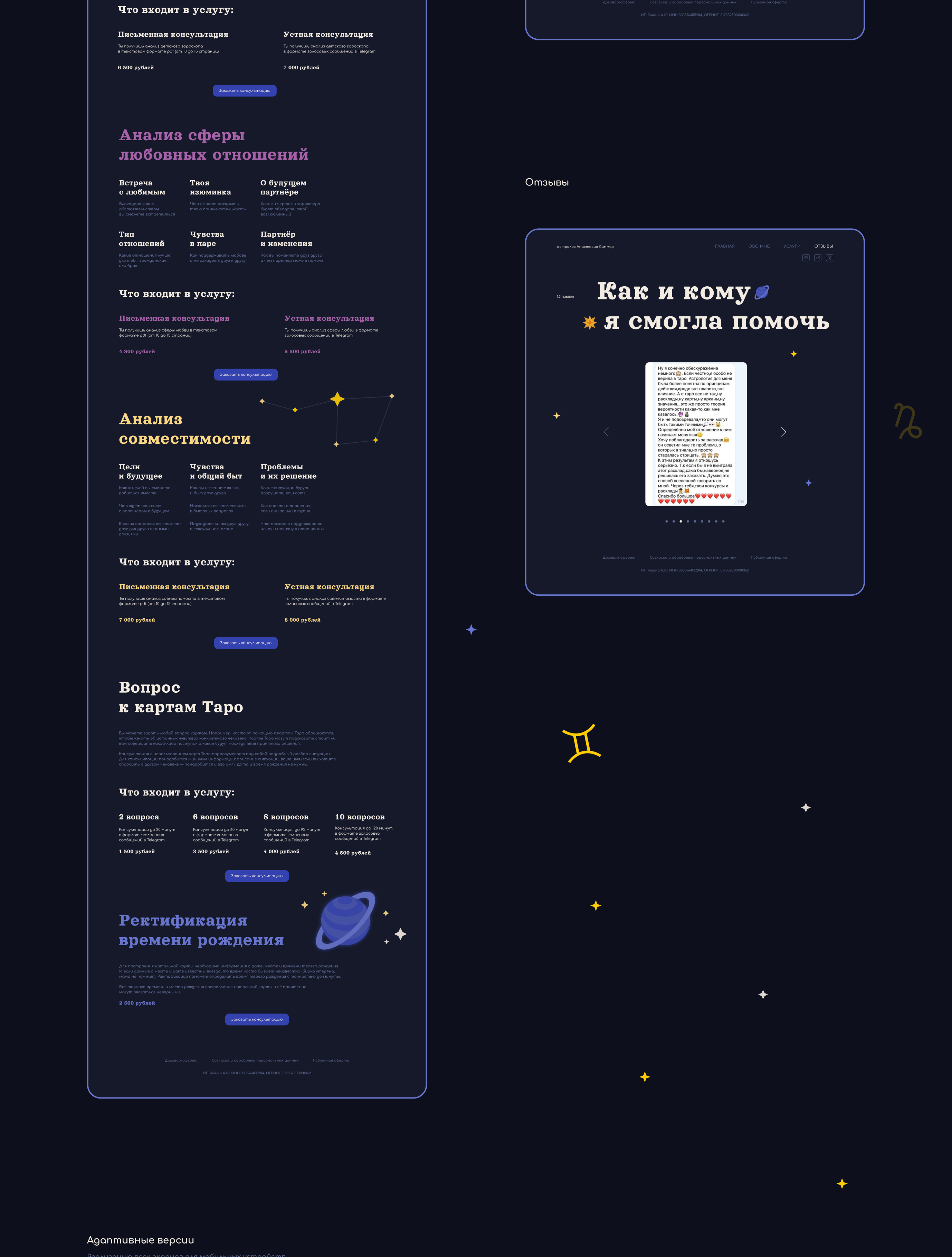 Astrology website 2022 — Изображение №7 — Интерфейсы на Dprofile