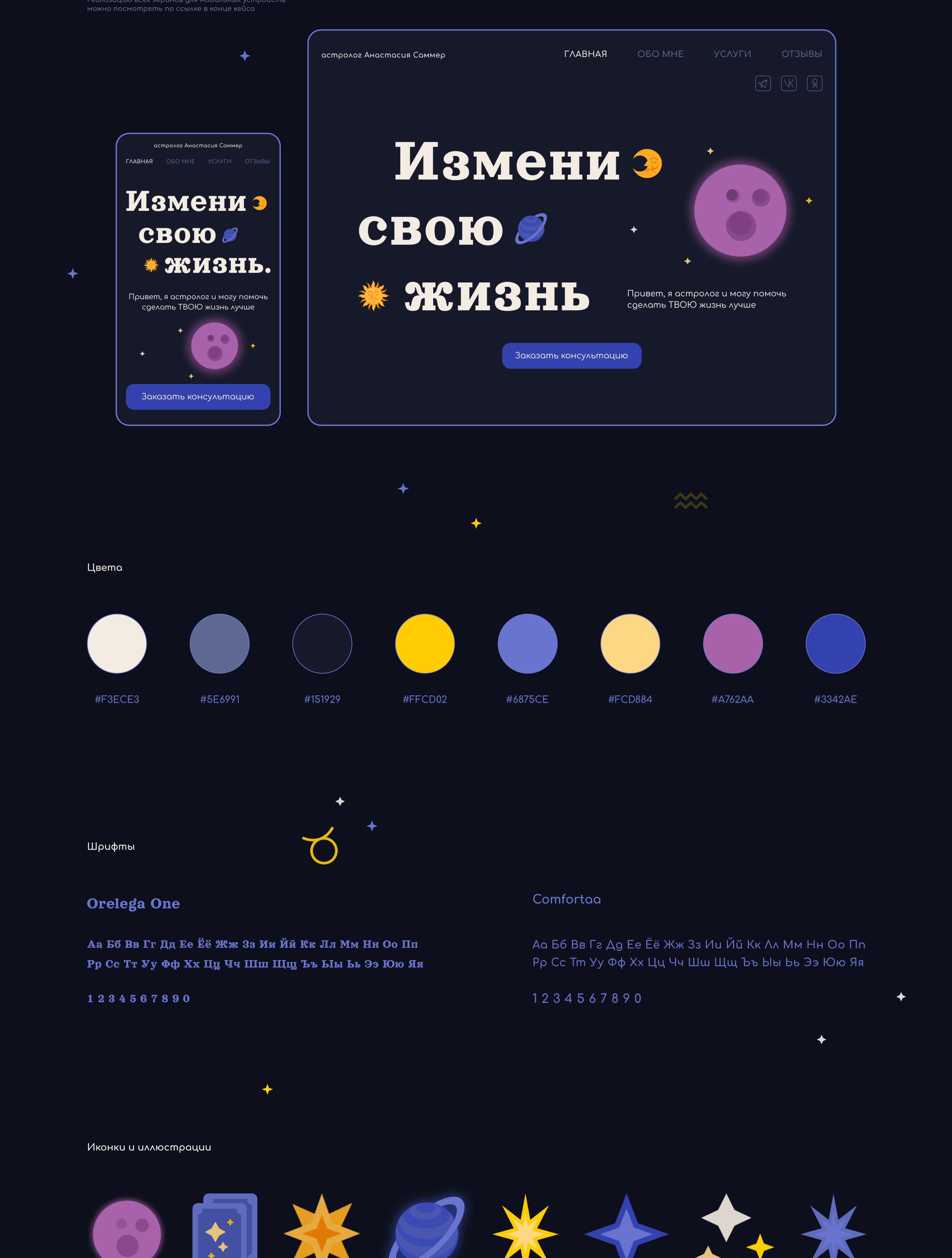 Astrology website 2022 — Изображение №8 — Интерфейсы на Dprofile