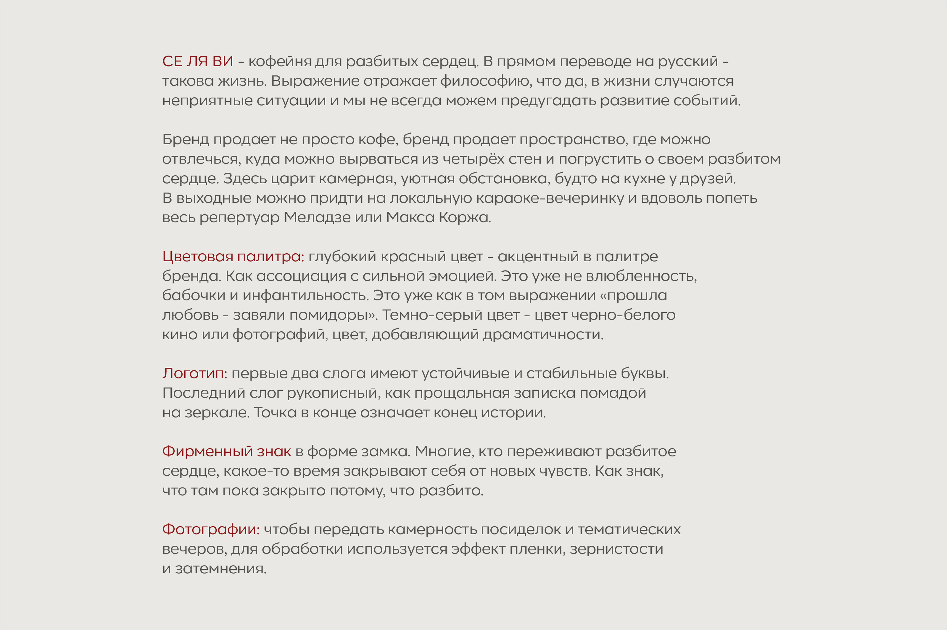 СЕ ЛЯ ВИ / Brand identity — Изображение №2 — Брендинг на Dprofile