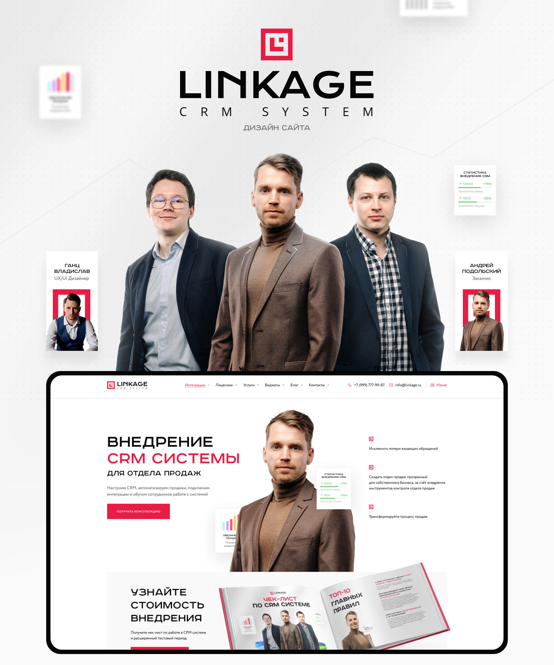 Linkage CRM SYSTEM — Изображение №1 — Интерфейсы, Графика на Dprofile