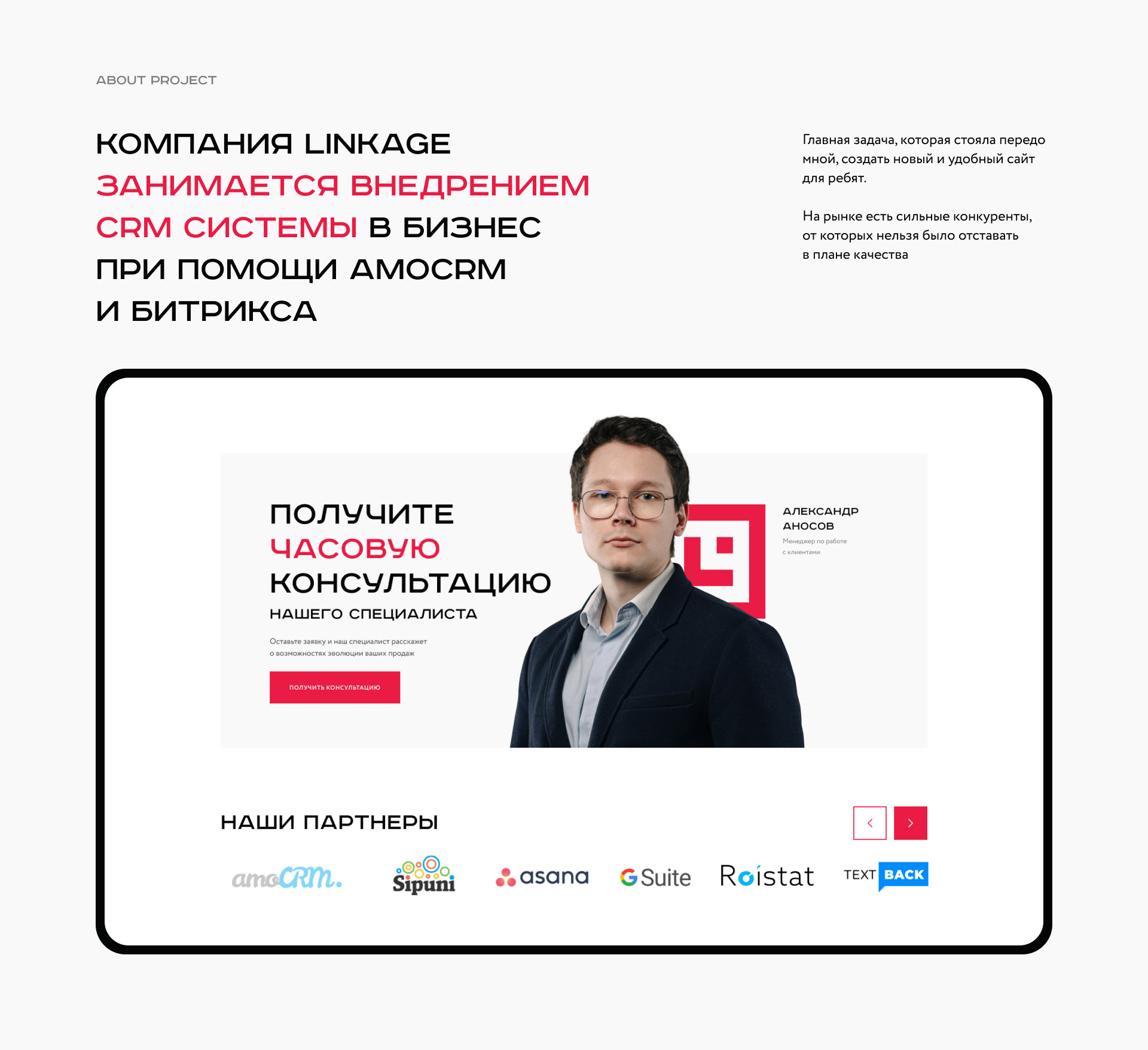 Linkage CRM SYSTEM — Изображение №2 — Интерфейсы, Графика на Dprofile
