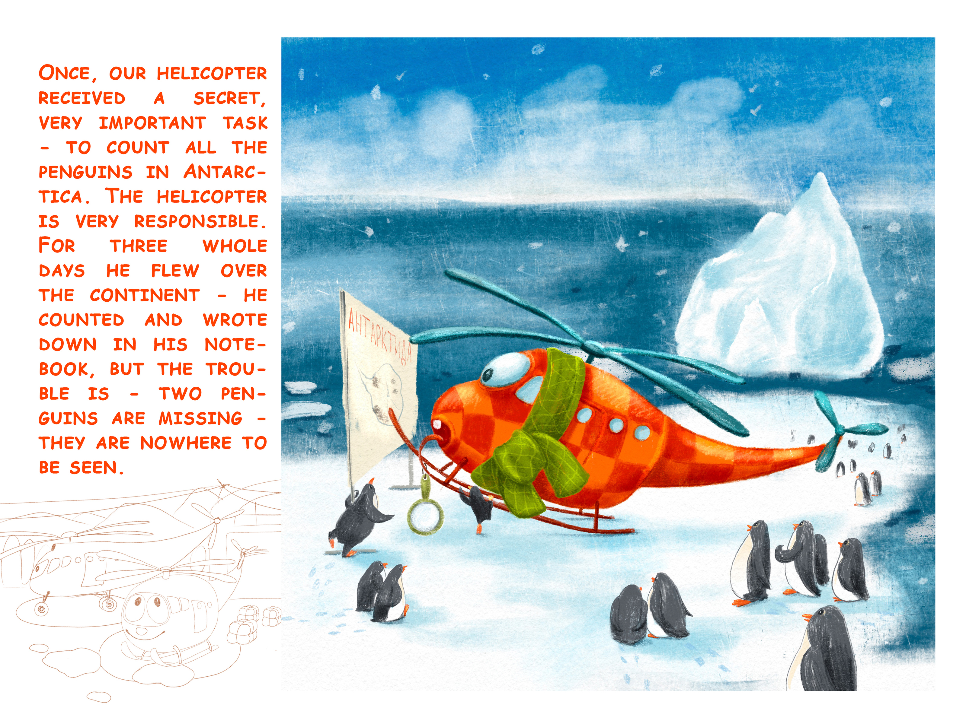 Unfinished story about a checkered helicopter — Изображение №3 — Иллюстрация, Графика на Dprofile