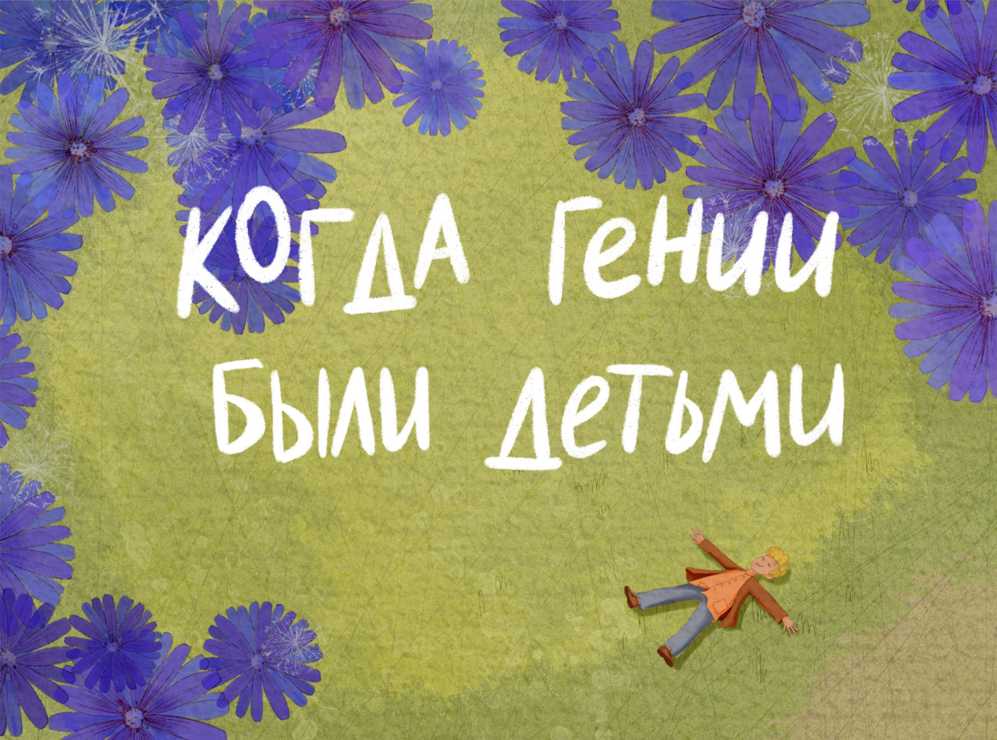 Иллюстрации для сборника рассказов. — Изображение №1 — Иллюстрация на Dprofile