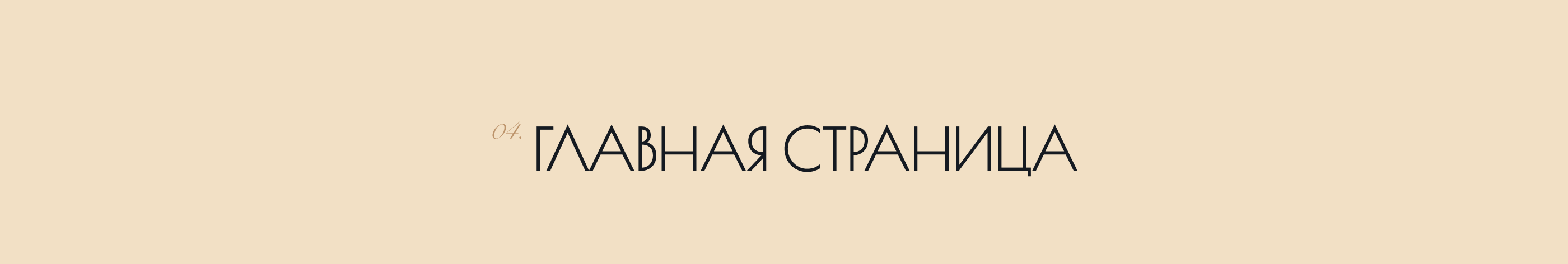 Дизайн-студия по пошиву штор DECO PLUS — Изображение №5 — Интерфейсы, Анимация на Dprofile