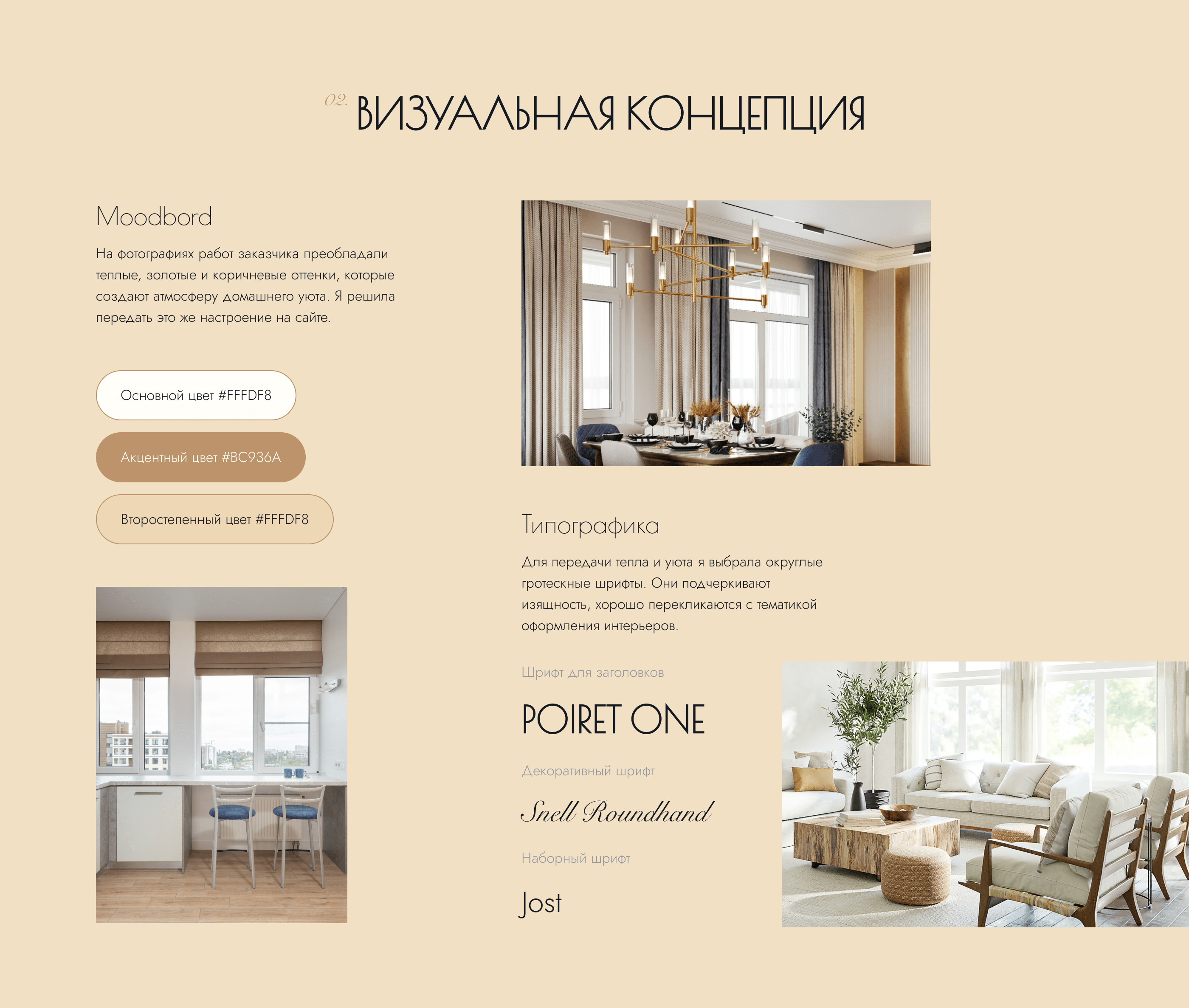 Дизайн-студия по пошиву штор DECO PLUS — Изображение №2 — Интерфейсы, Анимация на Dprofile