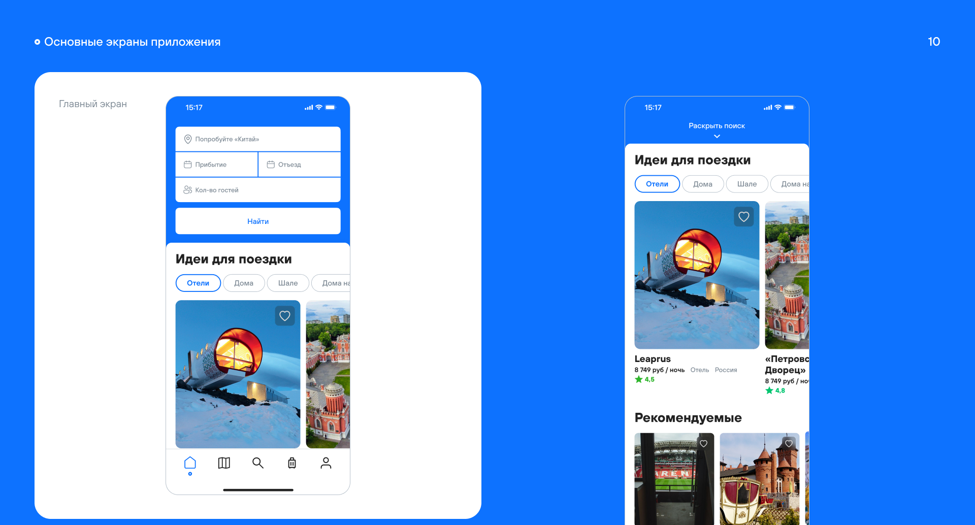 Diftravel – Hotel booking — Изображение №16 — Брендинг, Интерфейсы на Dprofile