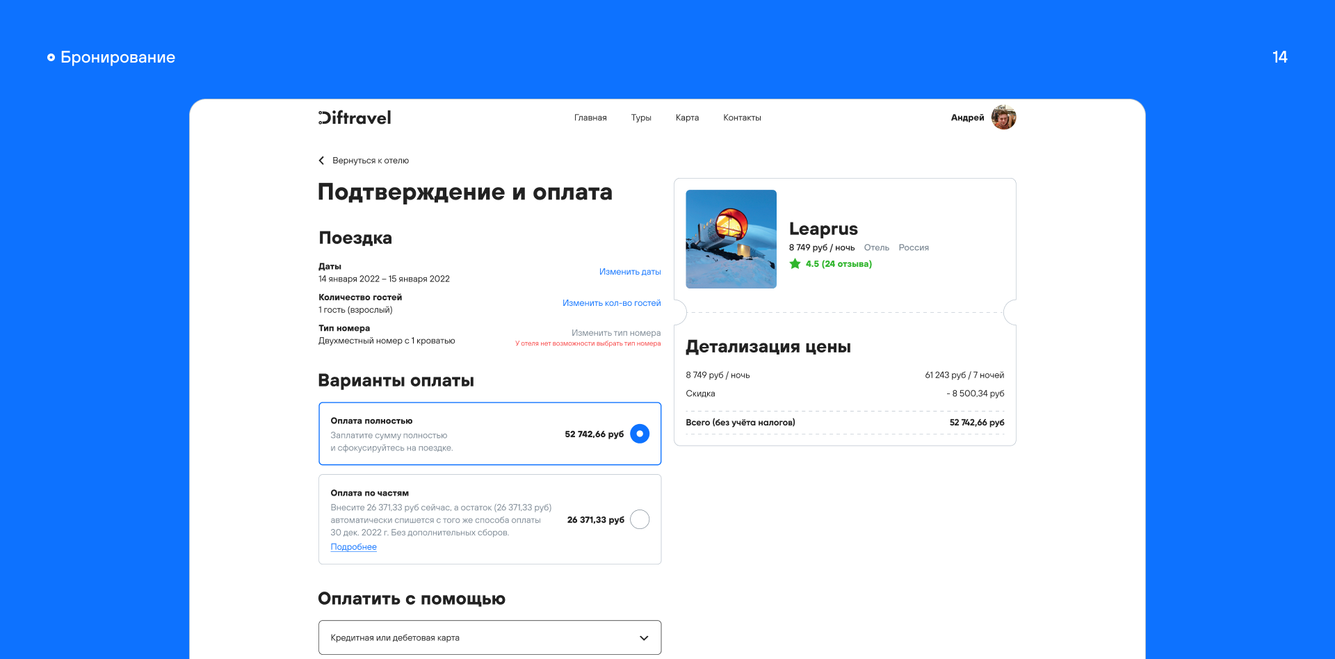 Diftravel – Hotel booking — Изображение №26 — Брендинг, Интерфейсы на Dprofile