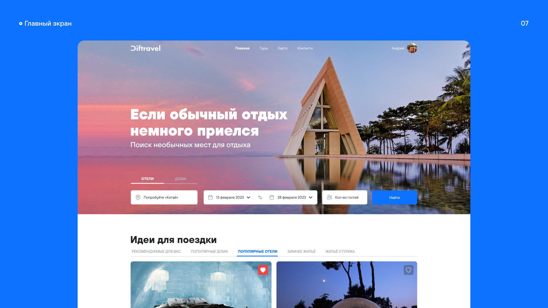 Diftravel – Hotel booking — Изображение №10 — Брендинг, Интерфейсы на Dprofile