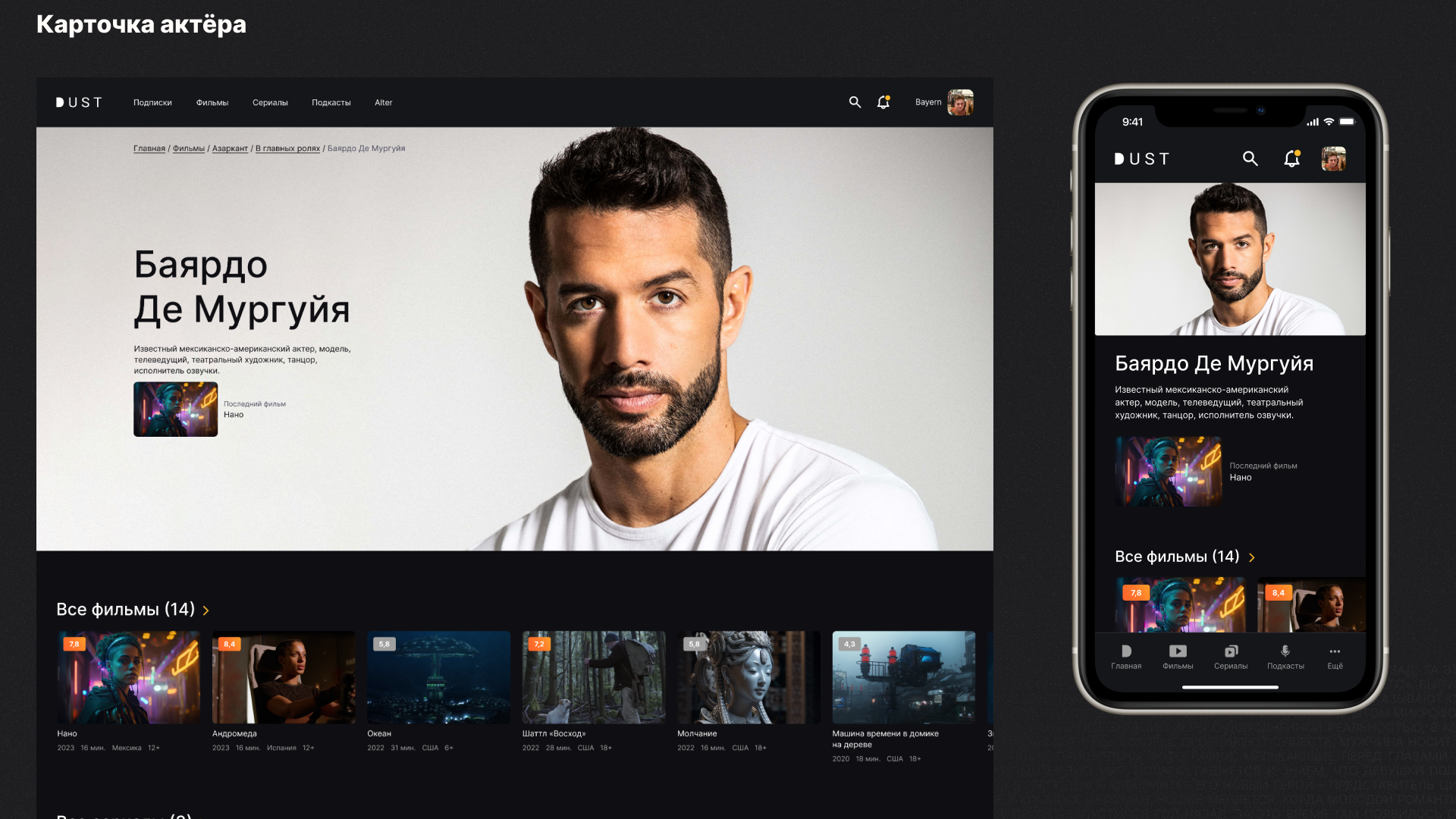 Dust: Online Cinema Service — Изображение №34 — Графика, Интерфейсы на Dprofile