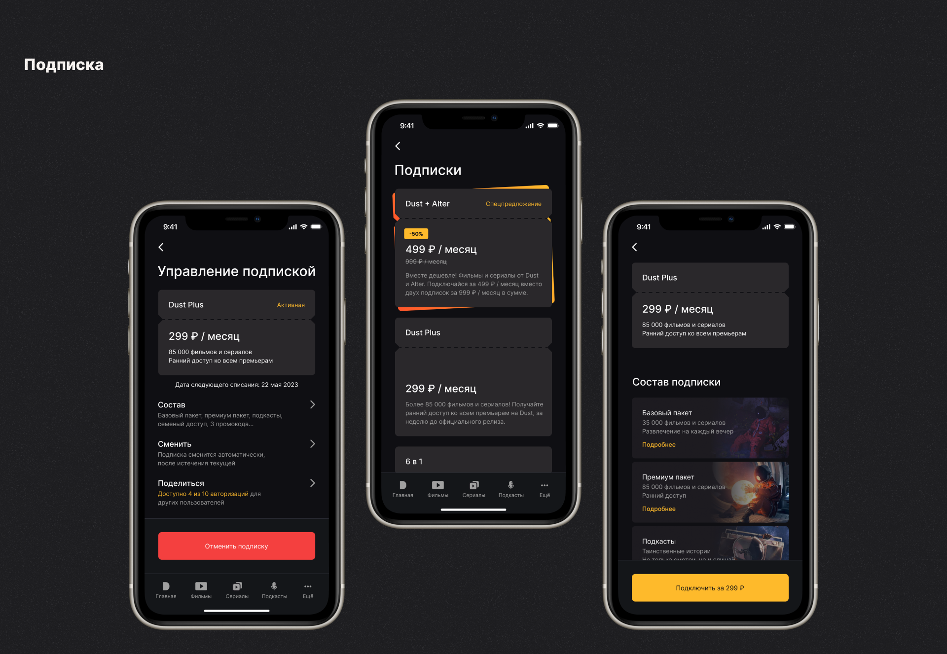 Dust: Online Cinema Service — Изображение №42 — Графика, Интерфейсы на Dprofile