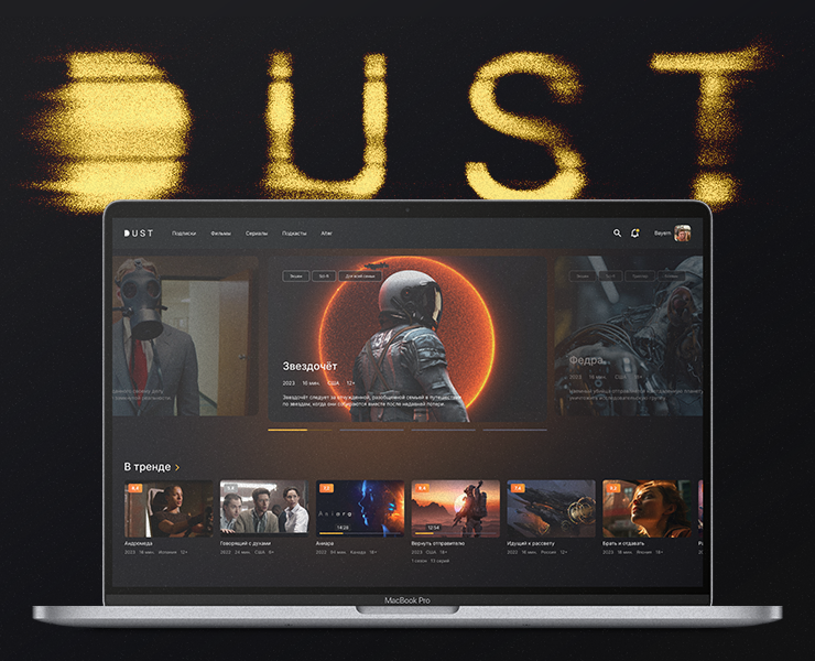 Dust: Online Cinema Service на Dprofile