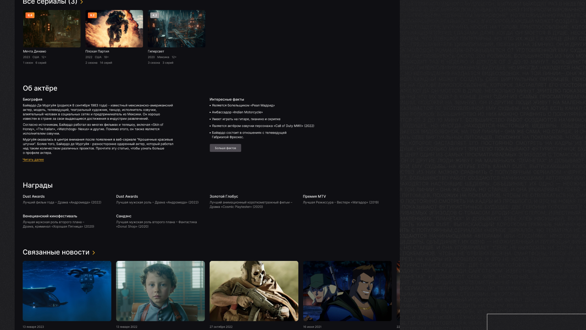 Dust: Online Cinema Service — Изображение №35 — Графика, Интерфейсы на Dprofile