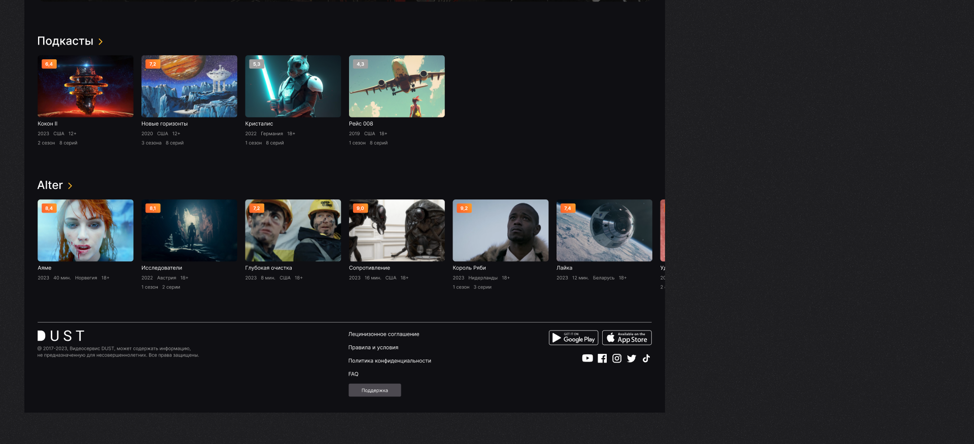 Dust: Online Cinema Service — Изображение №18 — Графика, Интерфейсы на Dprofile