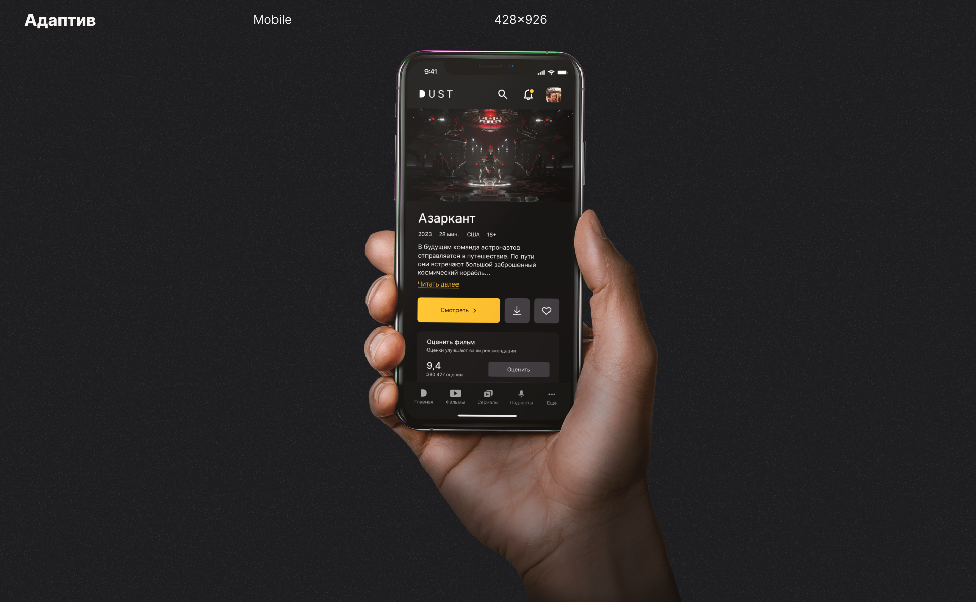 Dust: Online Cinema Service — Изображение №23 — Графика, Интерфейсы на Dprofile