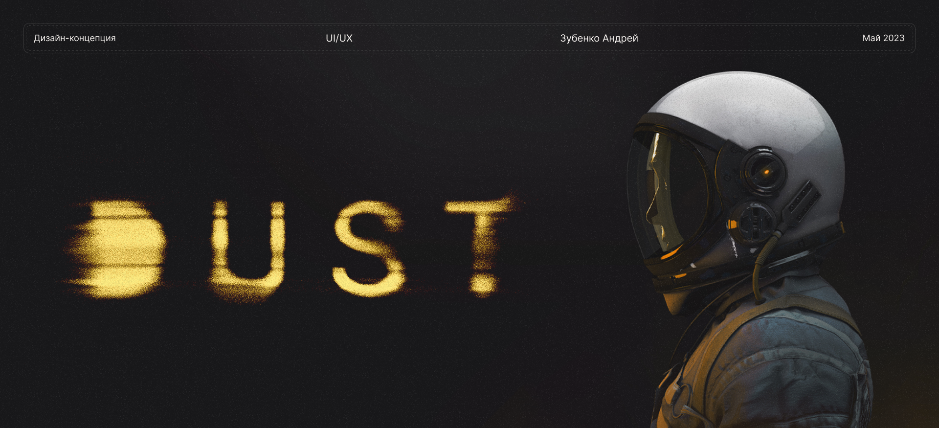 Dust: Online Cinema Service — Изображение №1 — Графика, Интерфейсы на Dprofile