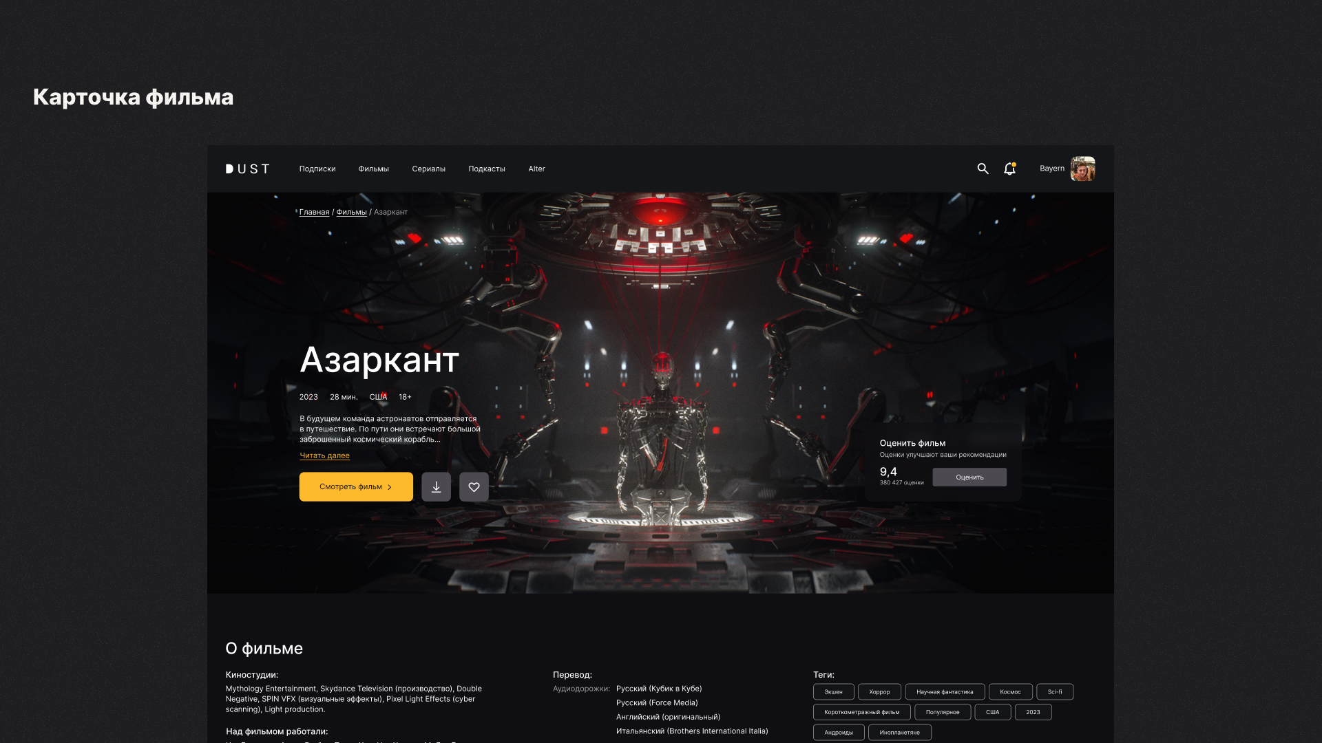 Dust: Online Cinema Service — Изображение №20 — Графика, Интерфейсы на Dprofile