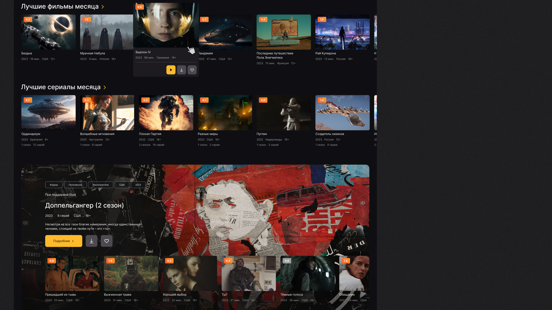Dust: Online Cinema Service — Изображение №17 — Графика, Интерфейсы на Dprofile