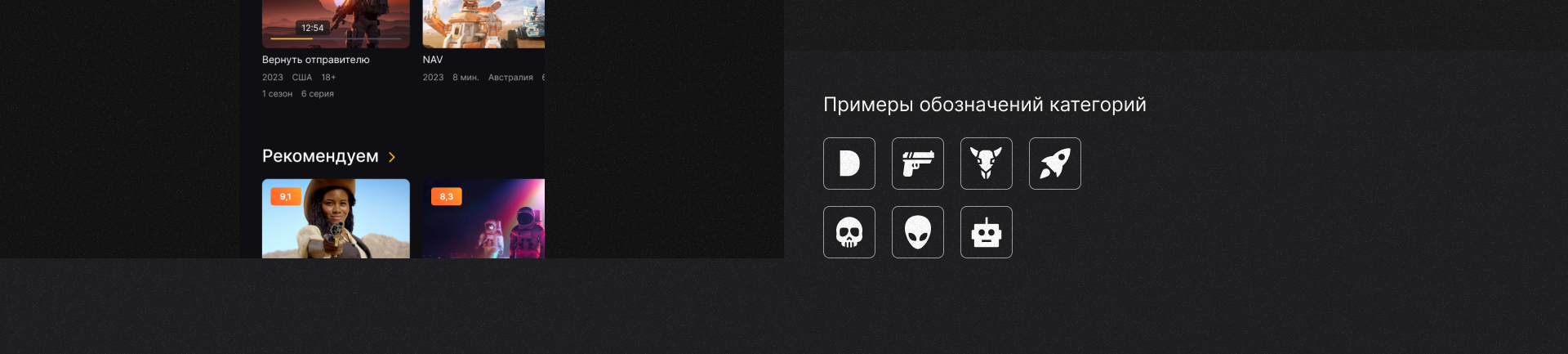 Dust: Online Cinema Service — Изображение №28 — Графика, Интерфейсы на Dprofile