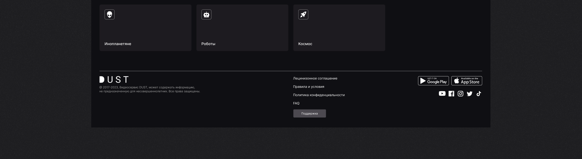 Dust: Online Cinema Service — Изображение №22 — Графика, Интерфейсы на Dprofile