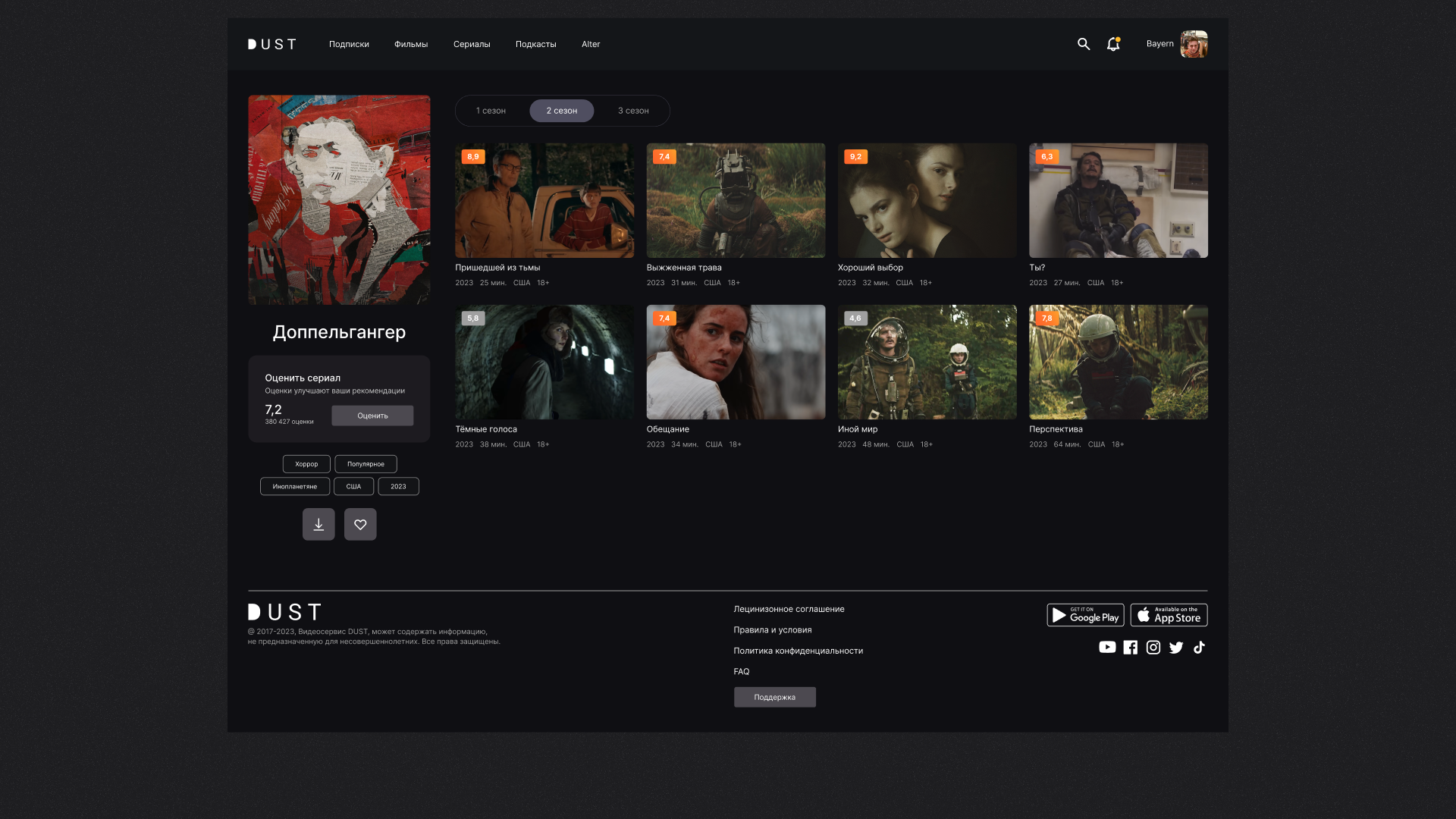Dust: Online Cinema Service — Изображение №26 — Графика, Интерфейсы на Dprofile