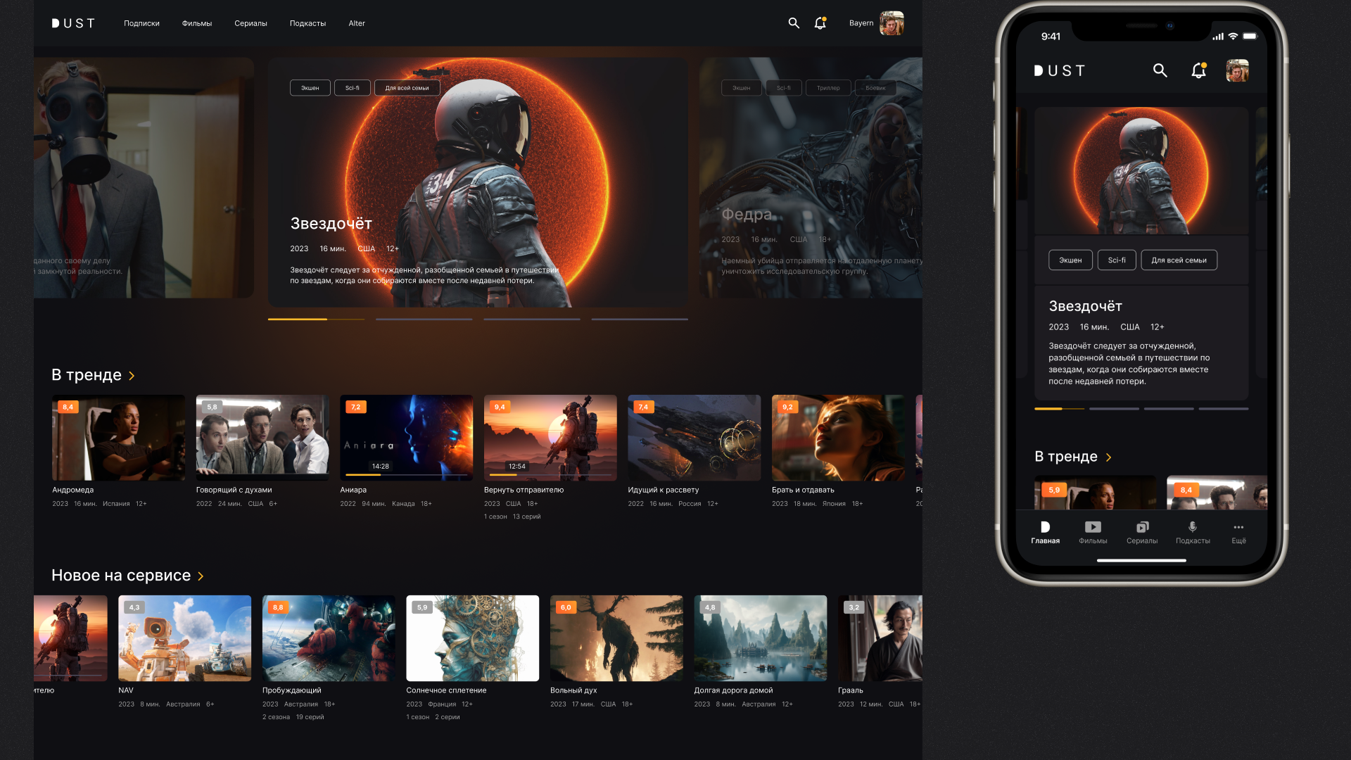Dust: Online Cinema Service — Изображение №16 — Графика, Интерфейсы на Dprofile