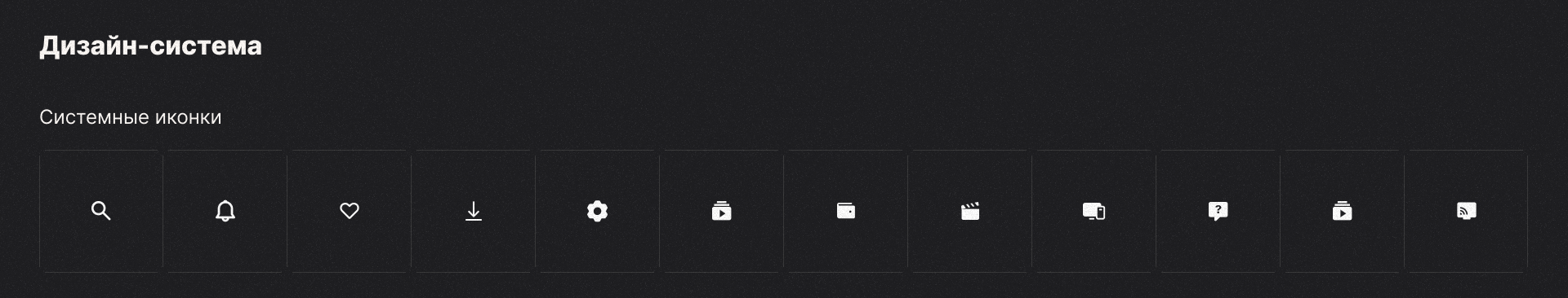 Dust: Online Cinema Service — Изображение №29 — Графика, Интерфейсы на Dprofile
